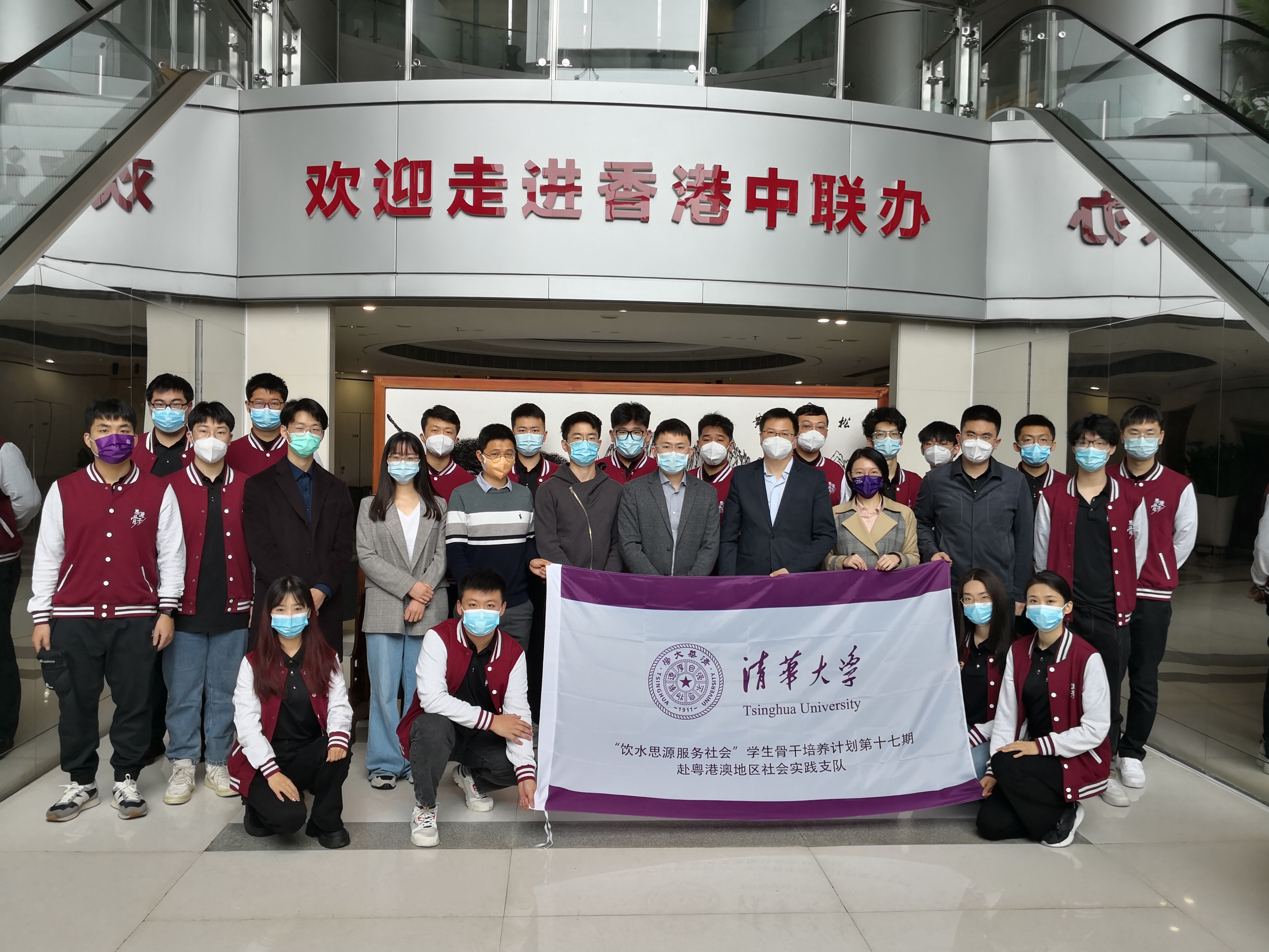 20230225-开云游戏平台“饮水思源 服务社会”学生骨干培养计划-田宗森-实践团于香港中联办合影.jpg