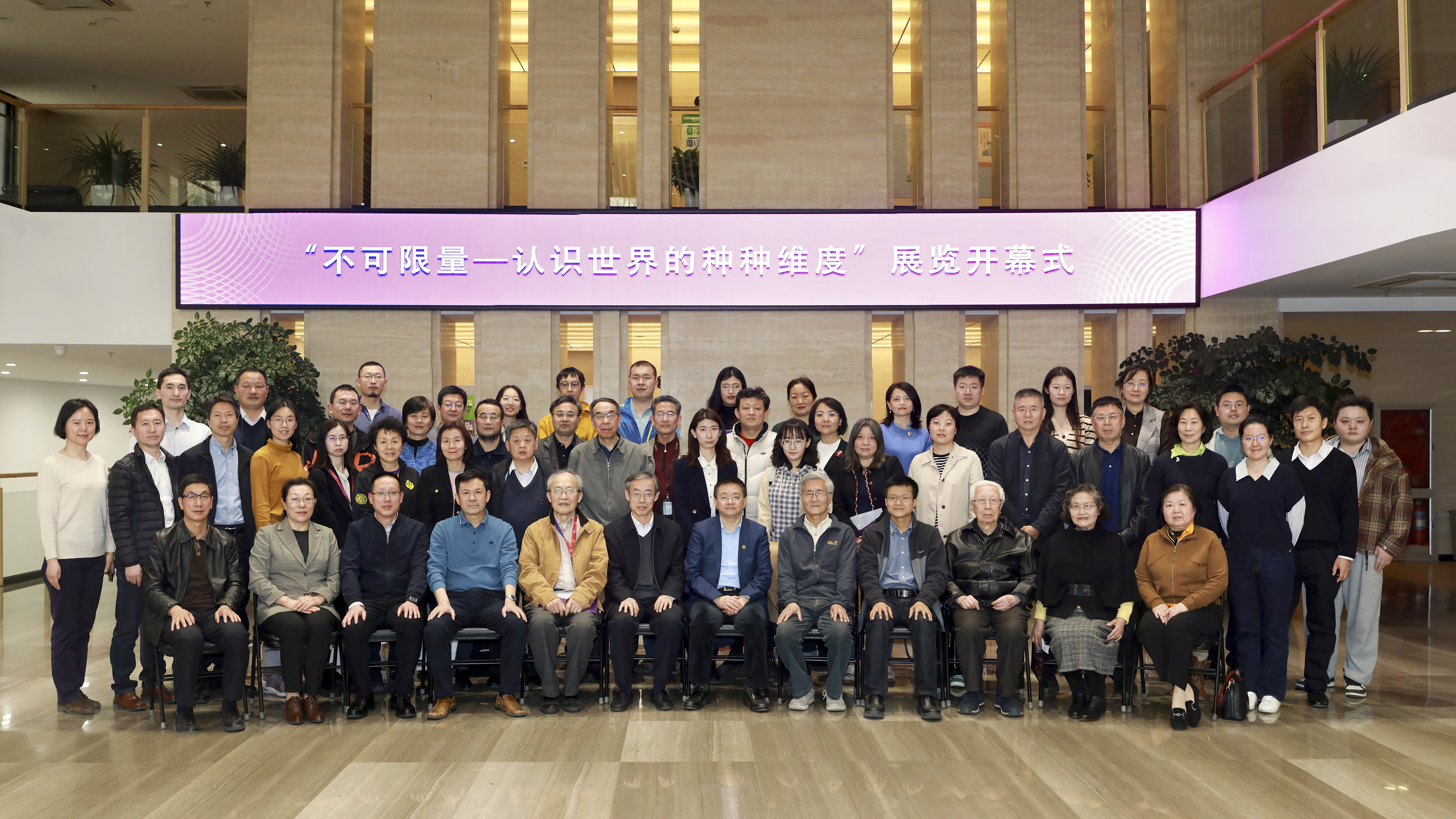 20230310-在不可限量的世界里寻找秩序，展览“不可限量”隆重在科学博物馆开幕-开云游戏平台科学博物馆供图-与会人员合影留念.jpg