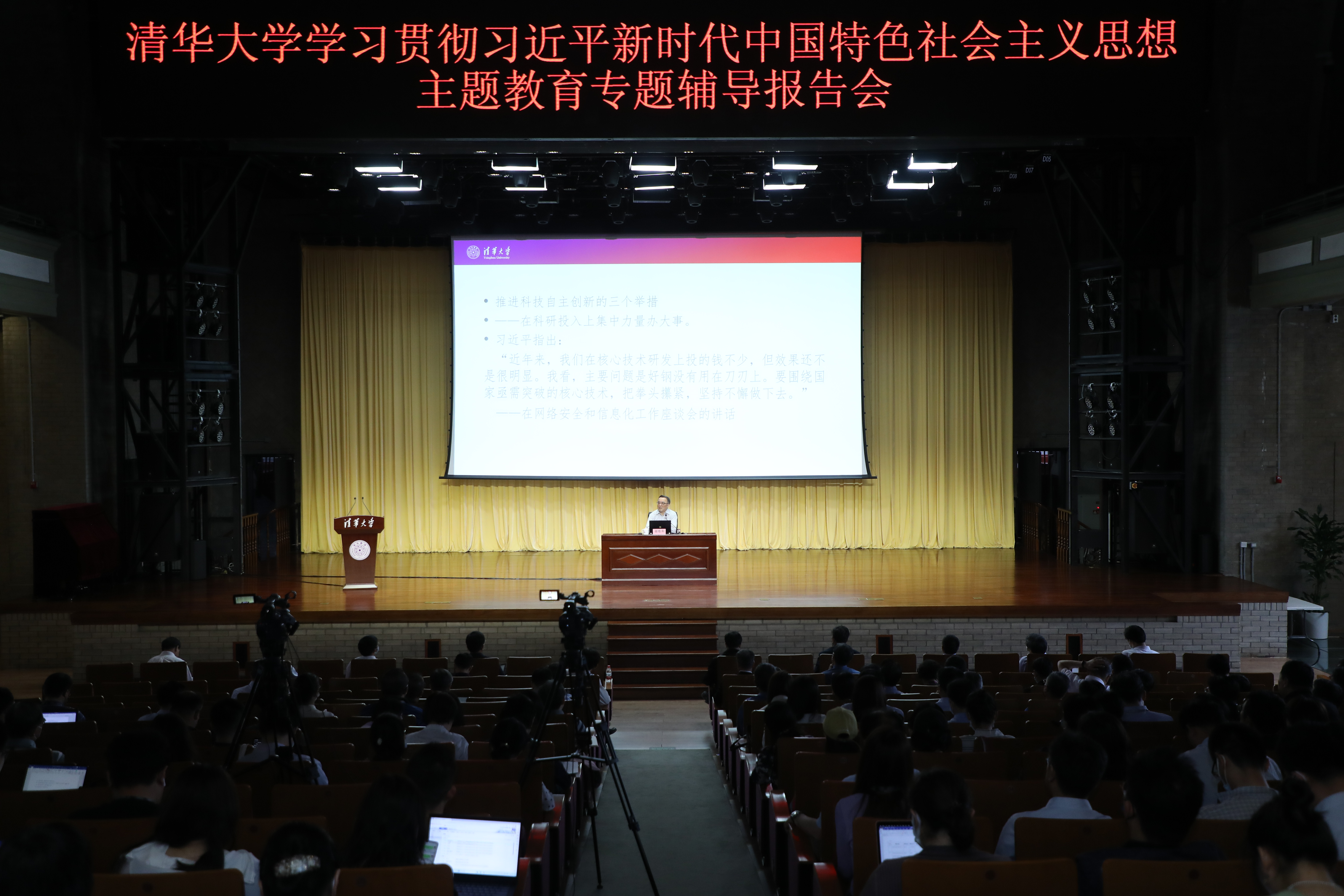 20230518-开云游戏平台举办学习贯彻习近平新时代中国特色社会主义思想主题教育读书班专题三辅导报告会-曹文鹏-报告会现场.JPG