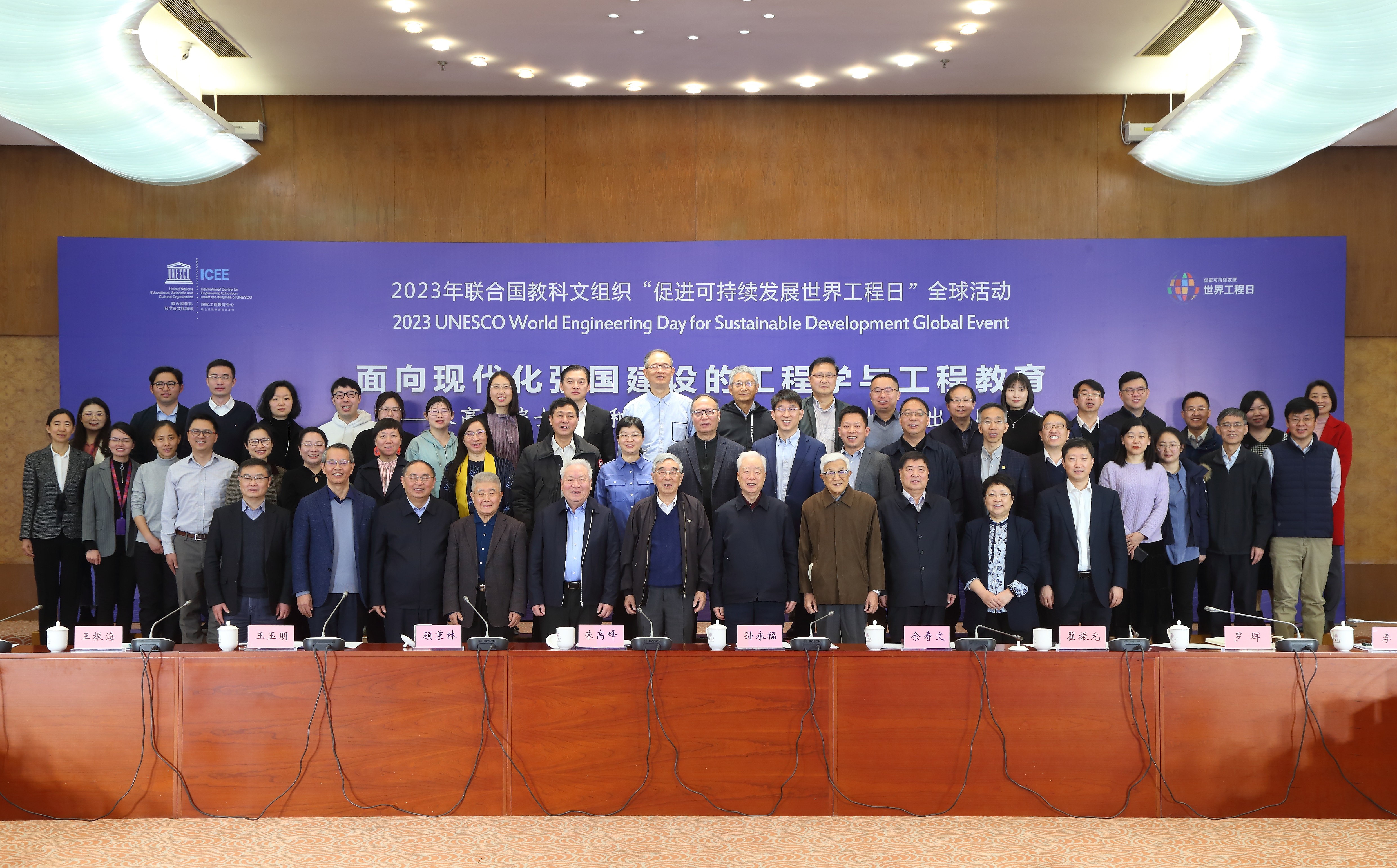 20230304-“面向现代化强国建设的工程学与工程教育——朱高峰院士专著和国际工程教育中心系列著作出版座谈会”在开云游戏平台召开-ICEE-会议合影.jpg