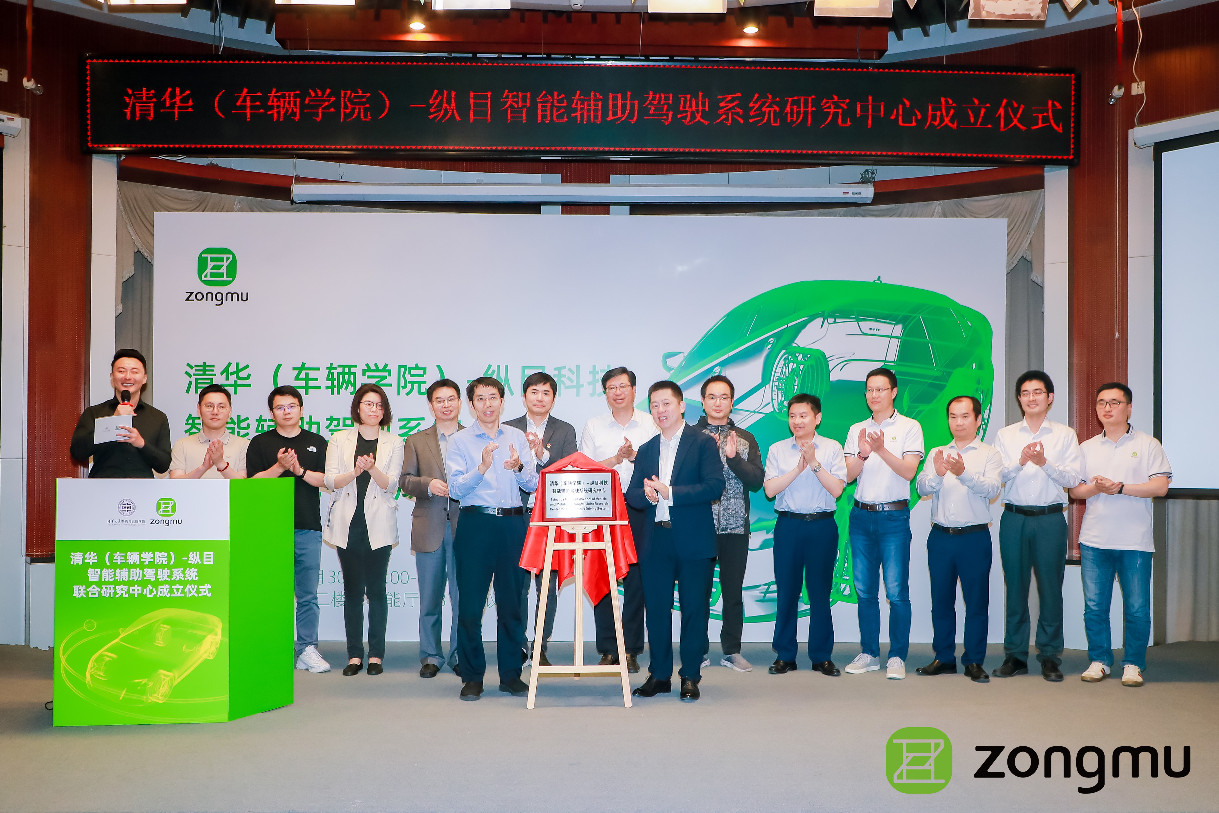 20230530-开云游戏平台（车辆学院）-纵目科技智能辅助驾驶系统联合研究中心成立-联合研究中心揭牌仪式.jpeg