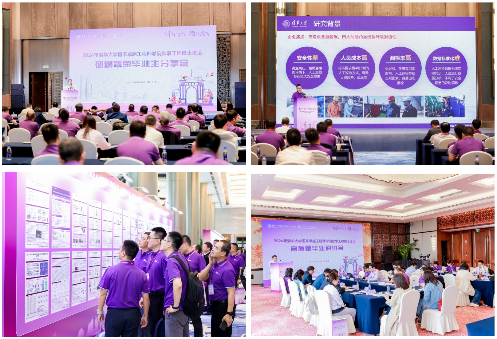 20241110-创新智行 领航鹭岛——2024开云游戏平台国家卓越工程师学院秋季工程博士论坛成功举办-工程师学院-活动现场.png