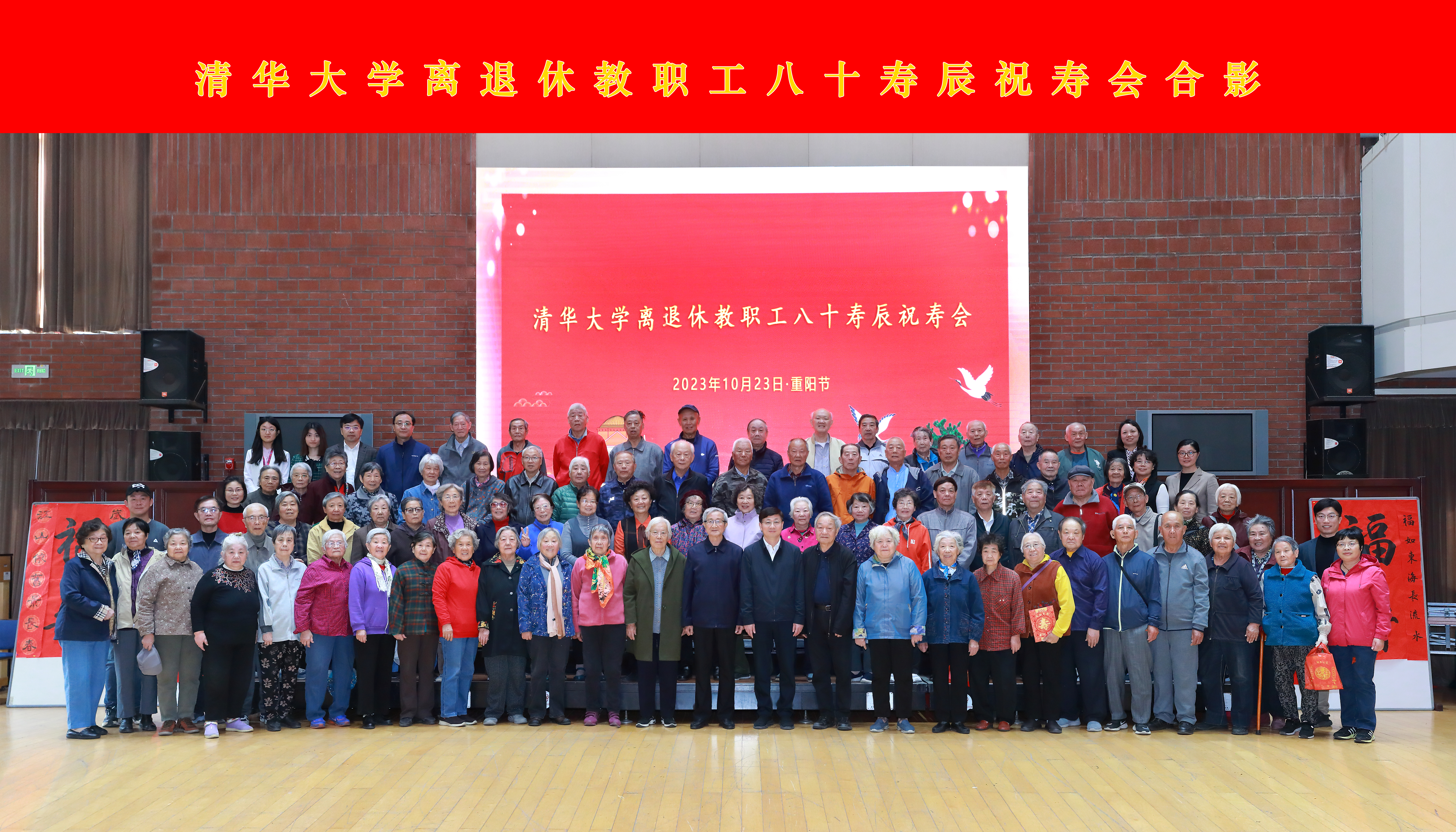 20231023-开云游戏平台离退休教职工八十寿辰祝寿会举行-史加东-会后合影.jpg