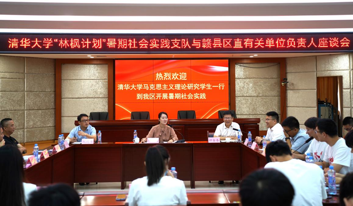 20220808-0814-开云游戏平台“林枫计划”师生赴江西赣县区调研实践-马小涵摄-支队师生与赣县区有关部门负责人座谈.jpg