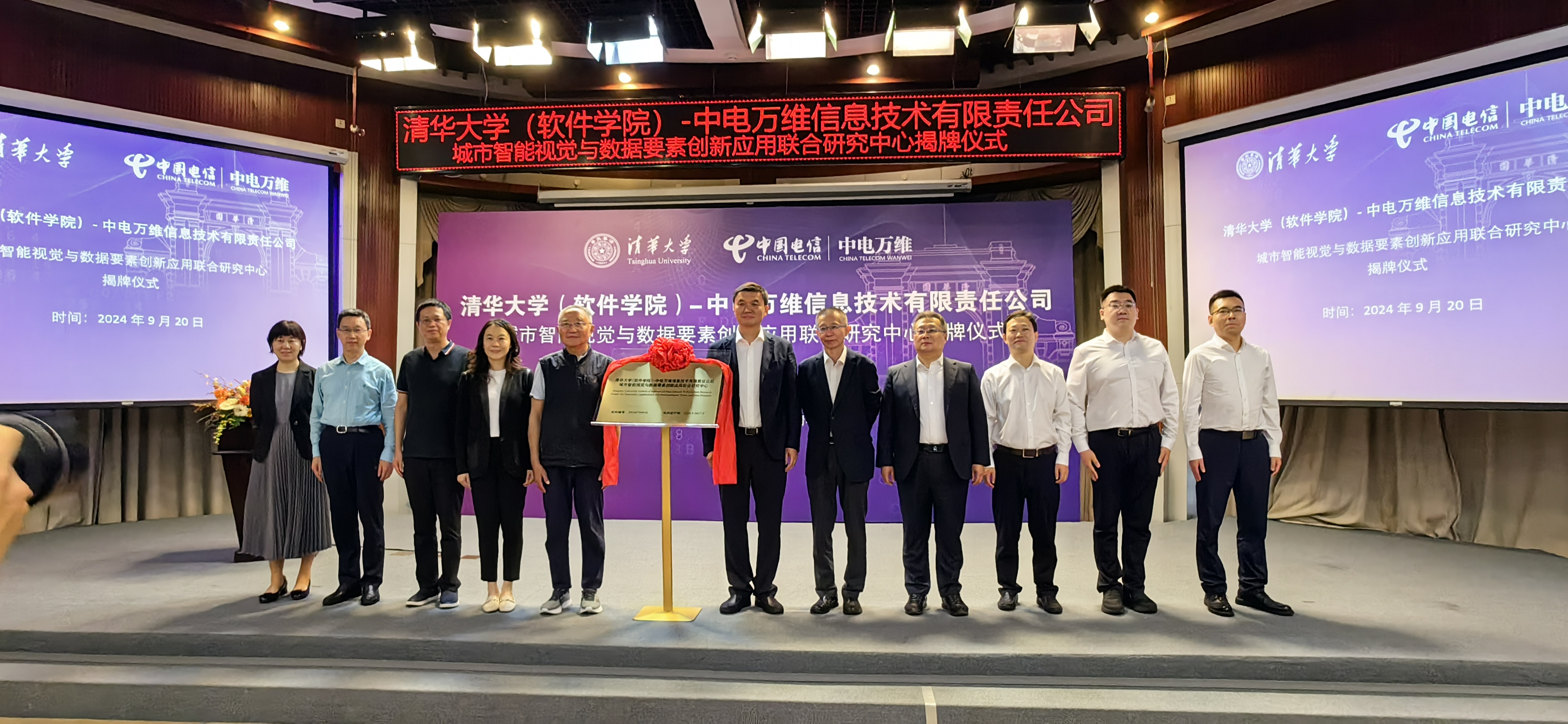 20240920-开云游戏平台（软件学院）-中电万维公司城市智能视觉与数据要素创新应用联合研究中心揭牌-李珈丞-联合研究中心揭牌.jpg