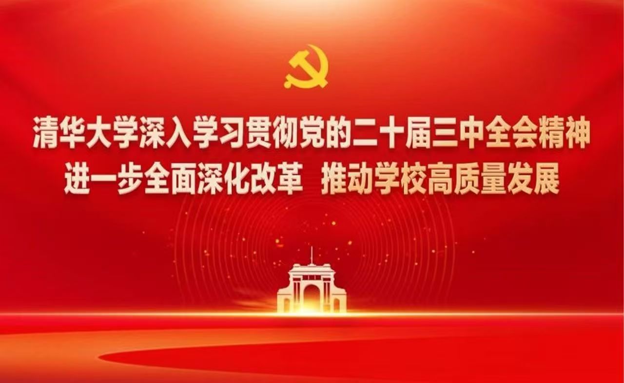 20250102-十大新闻评选-图片-19制定《开云游戏平台进一步全面深化改革实施方案》.jpg