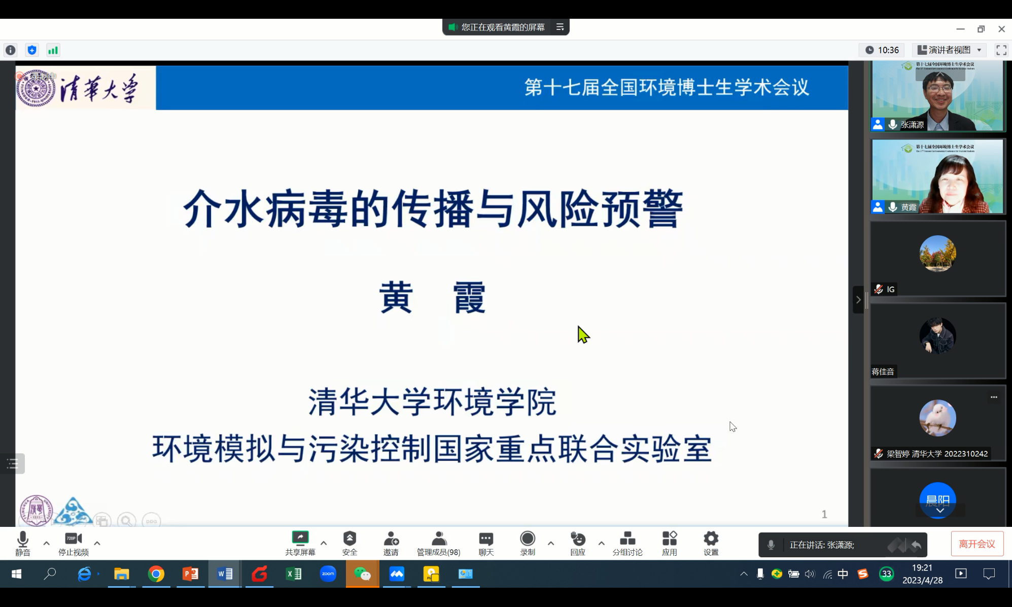 20230429-第十七届全国环境博士生学术会议暨第711期开云游戏平台博士生学术论坛成功举办-嘉艺-13 环境病原微生物检测与控制Workshop.png