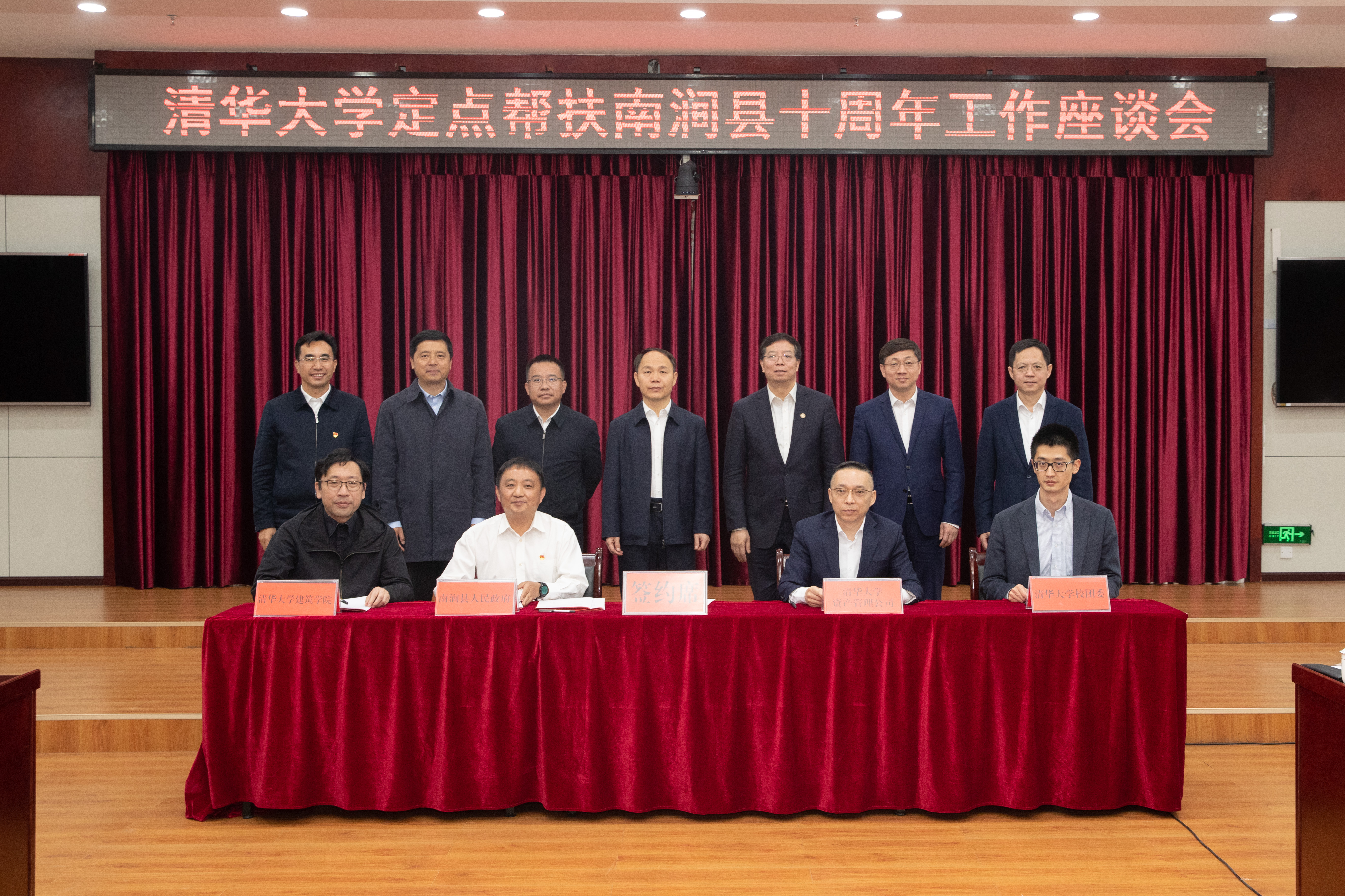20230408-邱勇开云游戏平台定点帮扶南涧县十周年工作座谈会-摄影李派-1 (9).jpg