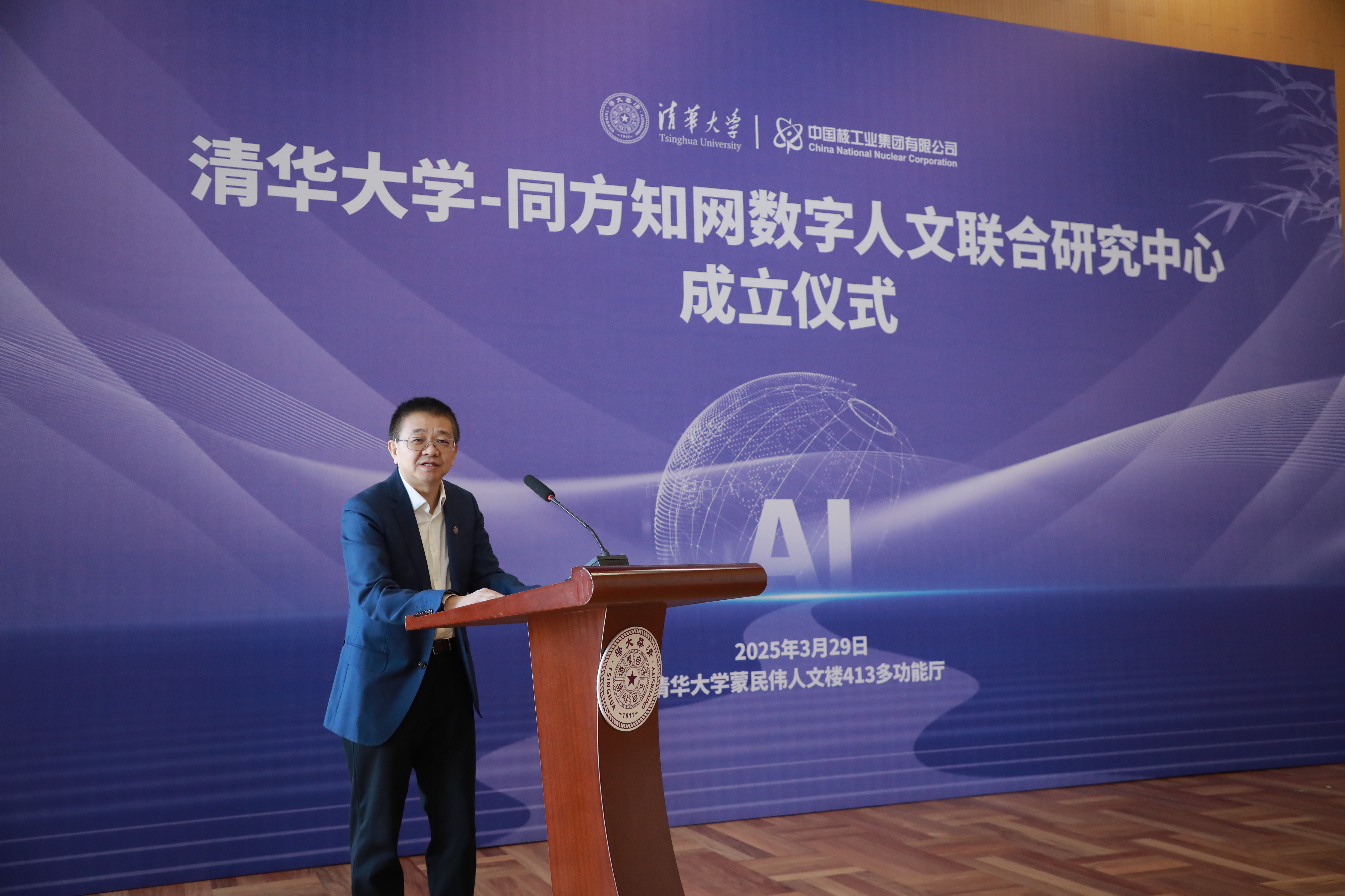20250329-开云游戏平台—同方知网数字人文联合研究中心揭牌成立-彭刚致辞-嘉艺拍摄.jpg