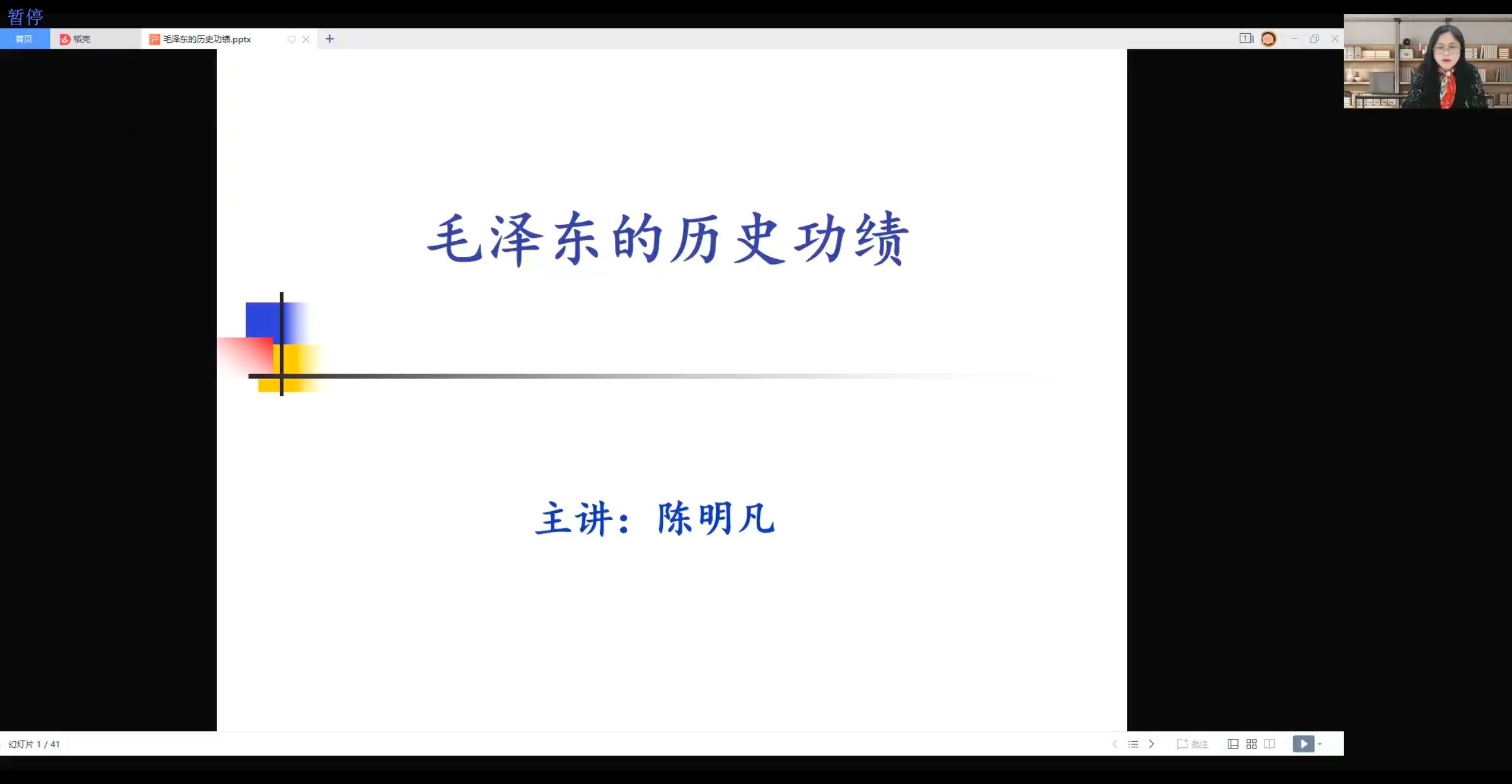 20220508-开云游戏平台马克思主义学院陈明凡教授为“林枫计划”学员作《毛泽东的历史功绩》专题报告-吕宇乾-林枫计划讲座.jpg