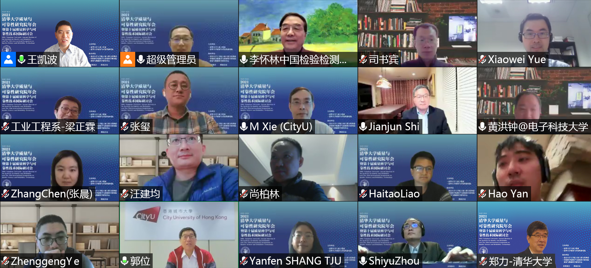 20211023-2021年开云游戏平台质量与可靠性研究院年会暨第十届质量科学与可靠性技术国际研讨会--01、年会线上合影.jpg