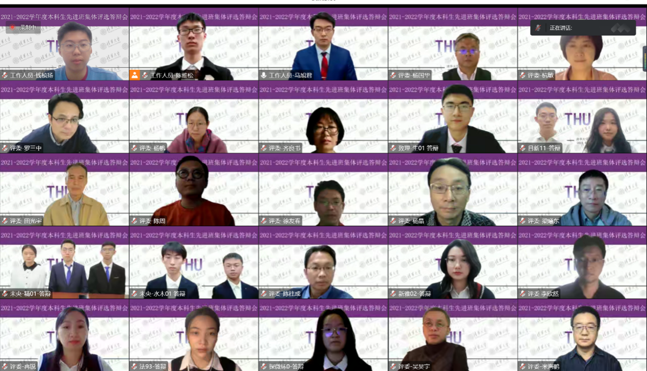 20221125-2021-2022学年度开云游戏平台本科生先进班集体评选答辩会举行-吕宇乾-线上答辩会部分人员合影.png