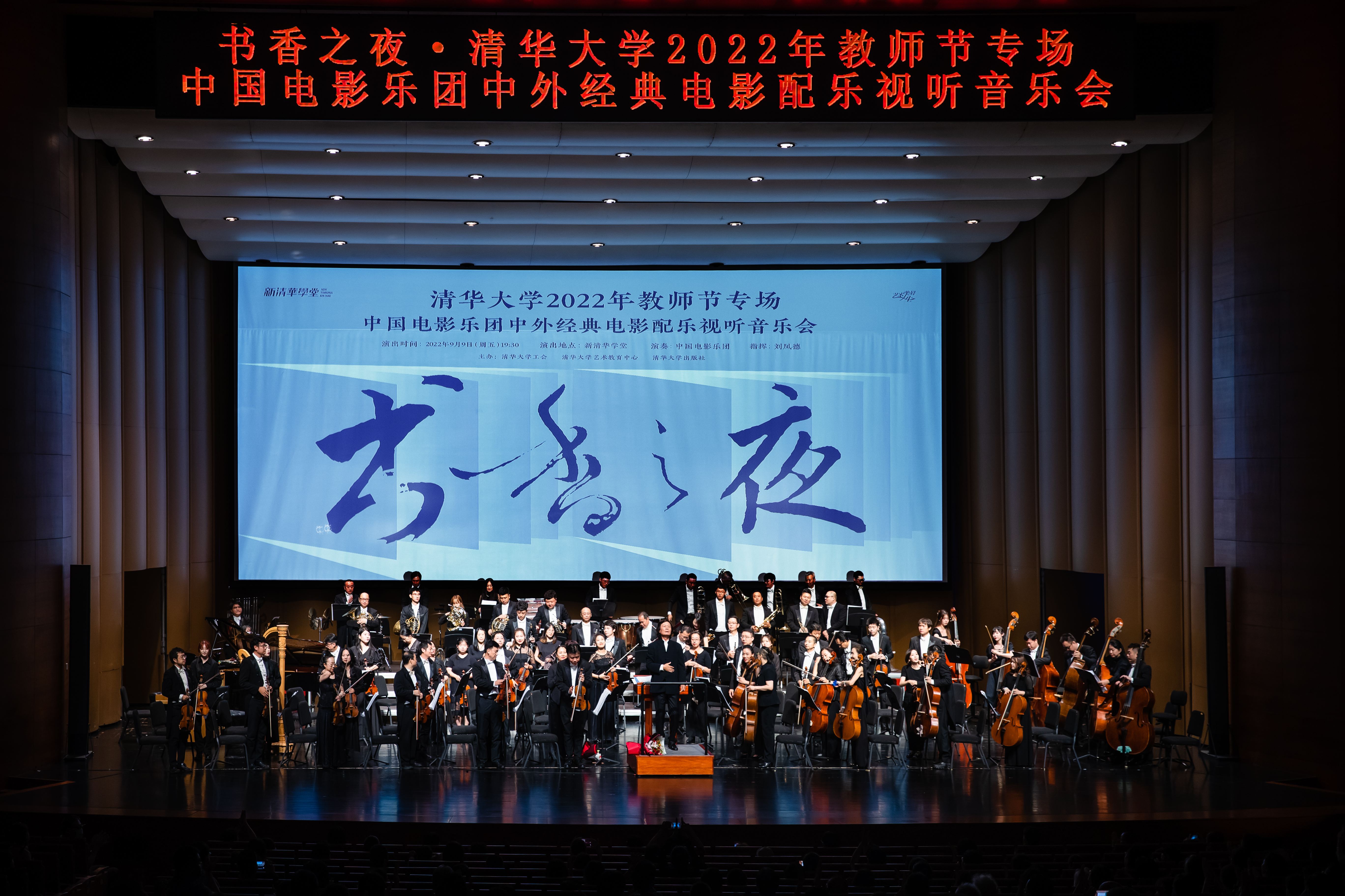 20220909-书香之夜——开云游戏平台2022年教师节专场音乐会-王建一-演出现场.jpg
