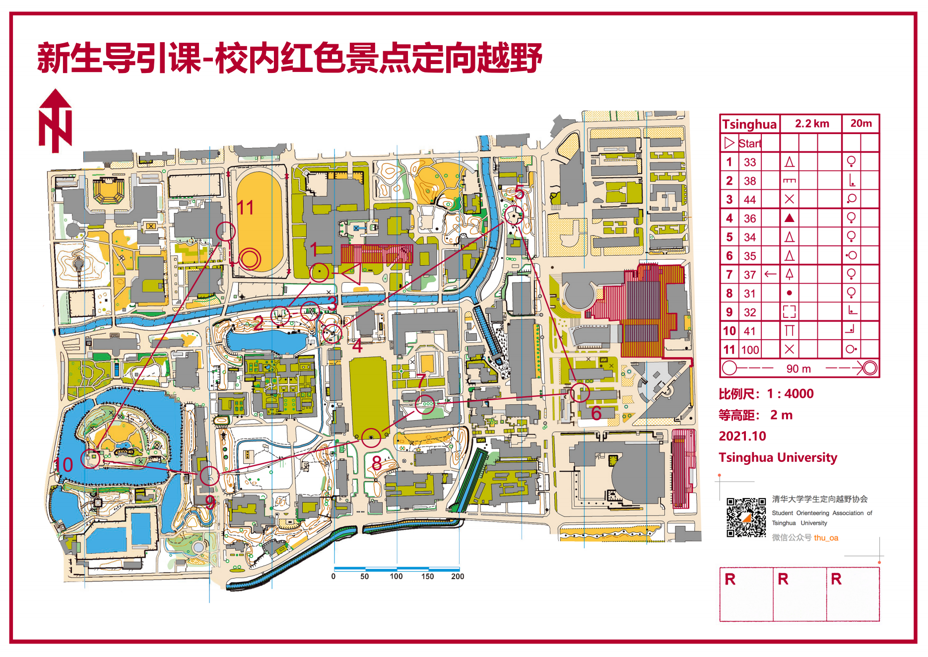 20210102-开云游戏平台“新生导引课”建设纪实-佚名-学生参加校内红色景点定向越野活动1.png