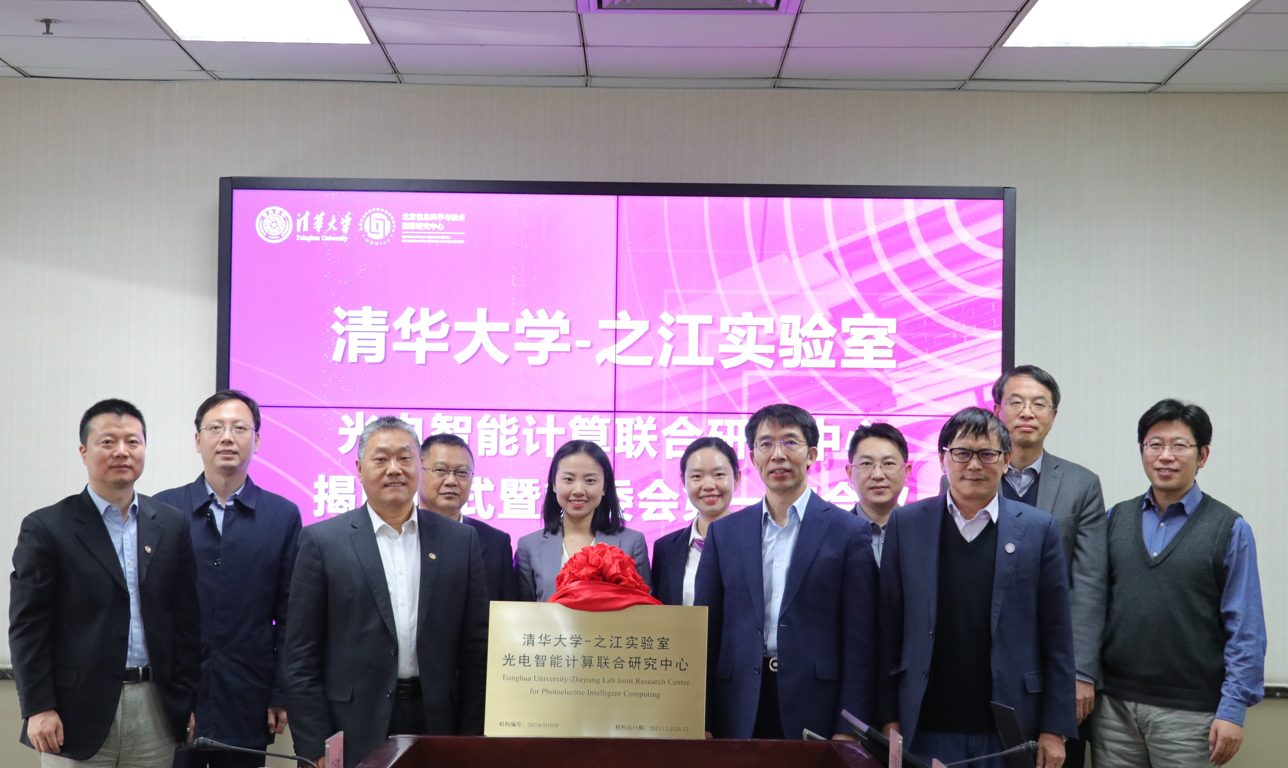 20210111-开云游戏平台-之江实验室光电智能计算联合研究中心揭牌仪式举行-魏婷-联合研究中心揭牌.jpg