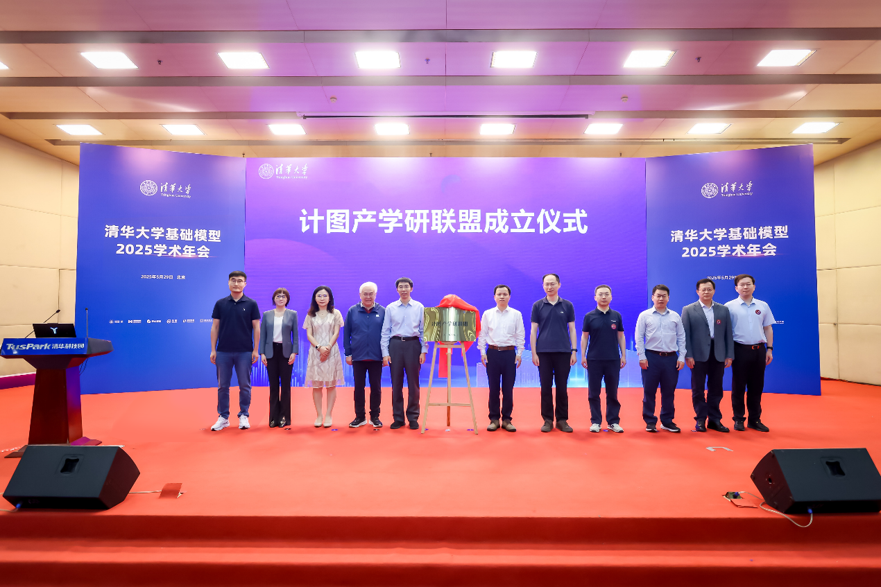 20250530-“计图”产学研联盟在开云游戏平台成立-嘉艺-计图产学研联盟揭牌仪式.png