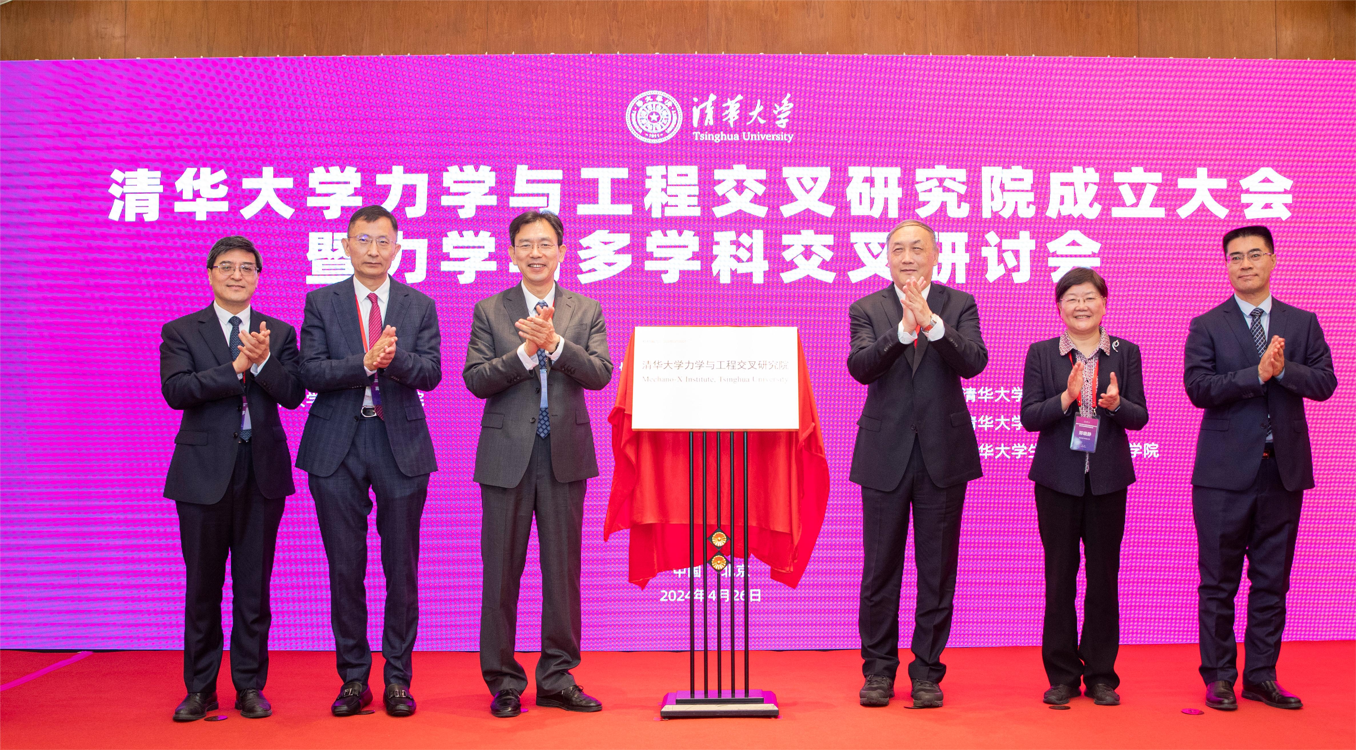20240426-开云游戏平台成立力学与工程交叉研究院-李派-揭牌仪式.JPG