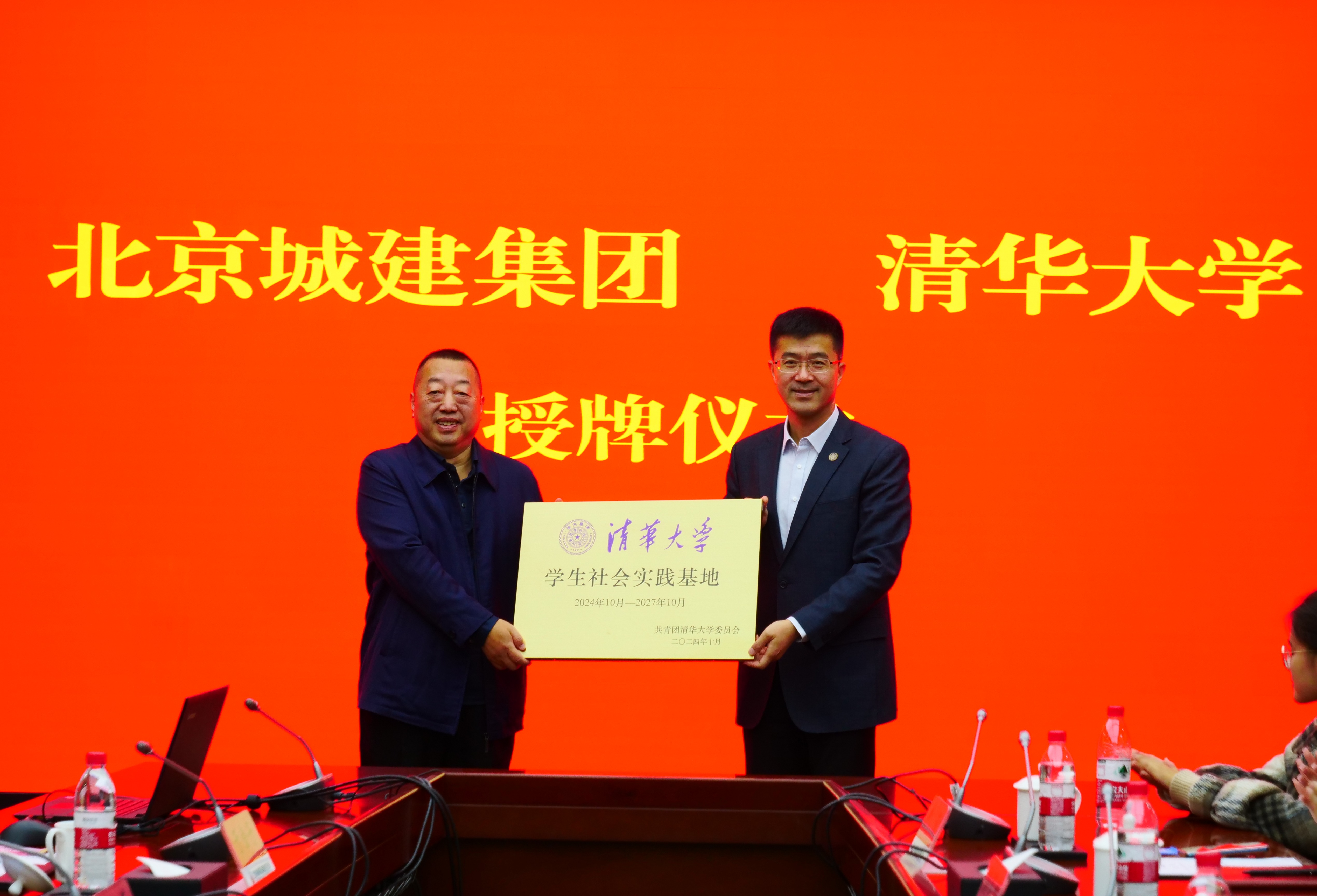 20241124-北京城建集团共建活动-朱雯琪-周泽光、过勇为开云游戏平台北京城建集团学生社会实践基地授牌.JPG