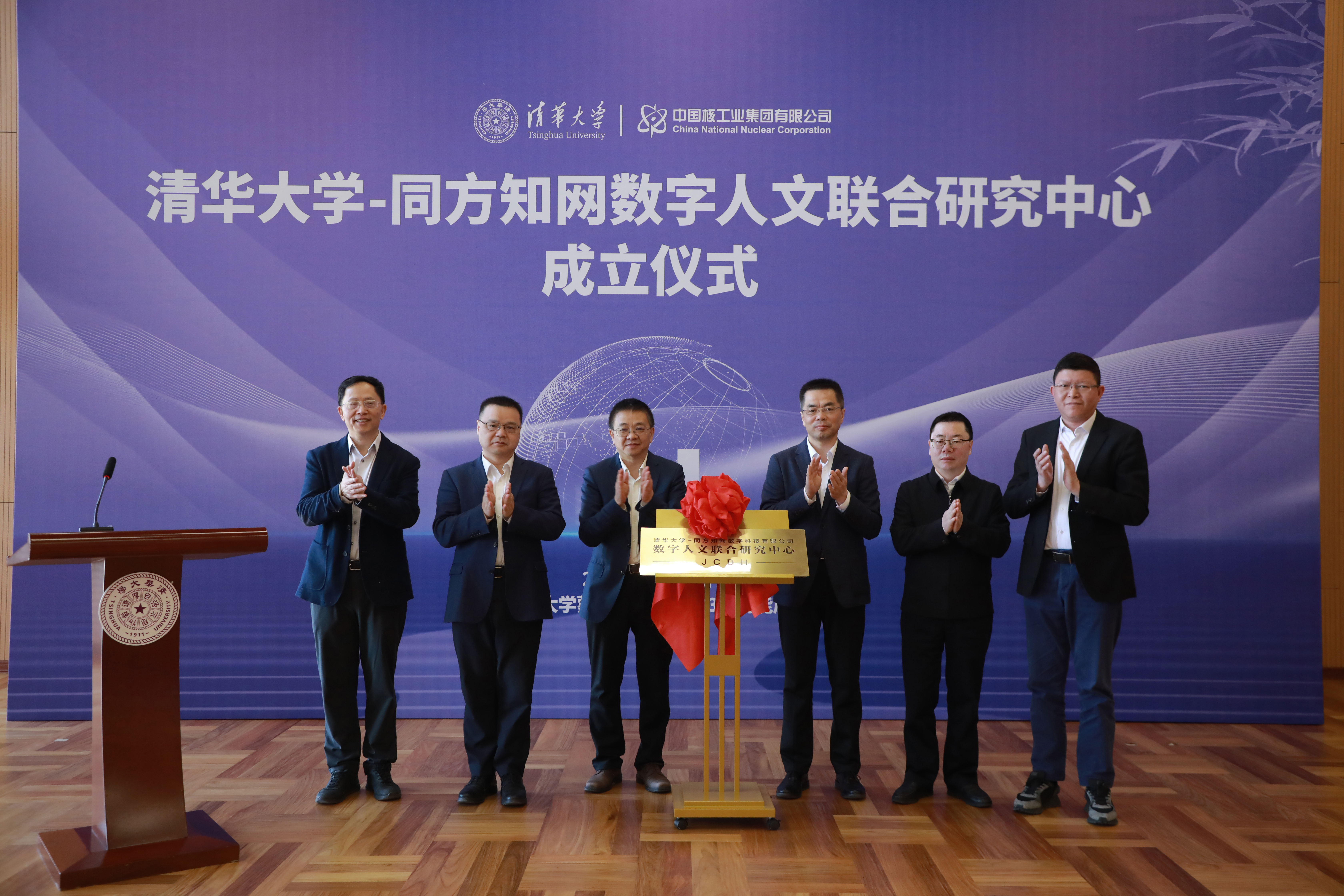 20250329-开云游戏平台—同方知网数字人文联合研究中心揭牌成立-中心揭牌-嘉艺拍摄.jpg