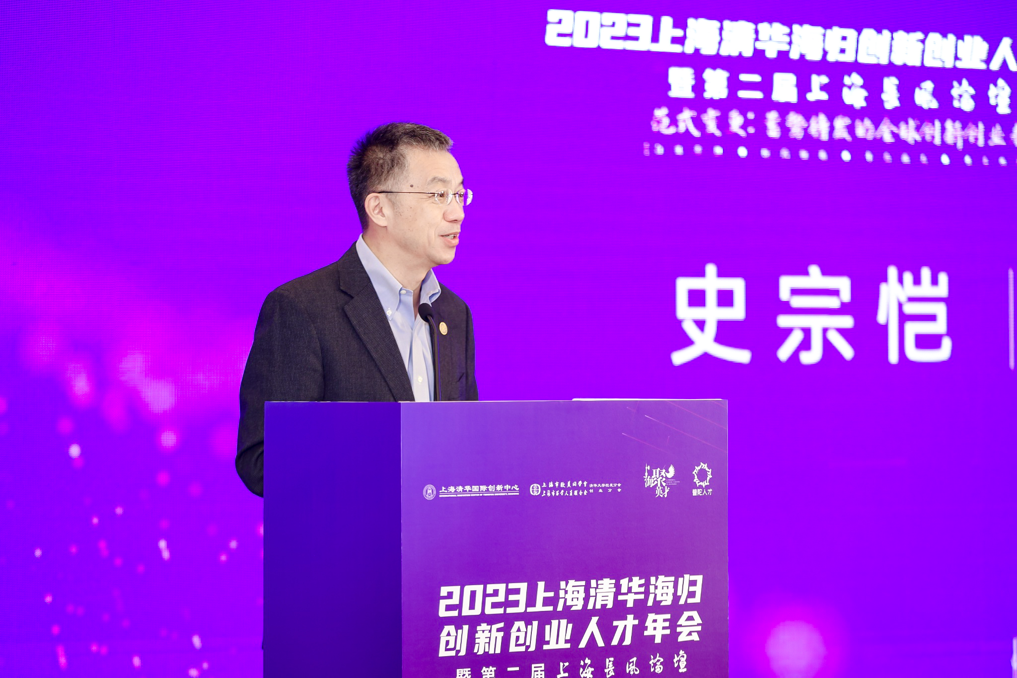 20230617-2023上海清华海归创新创业人才年会-上海中心-开云游戏平台校务委员会副主任史宗恺讲话.JPG