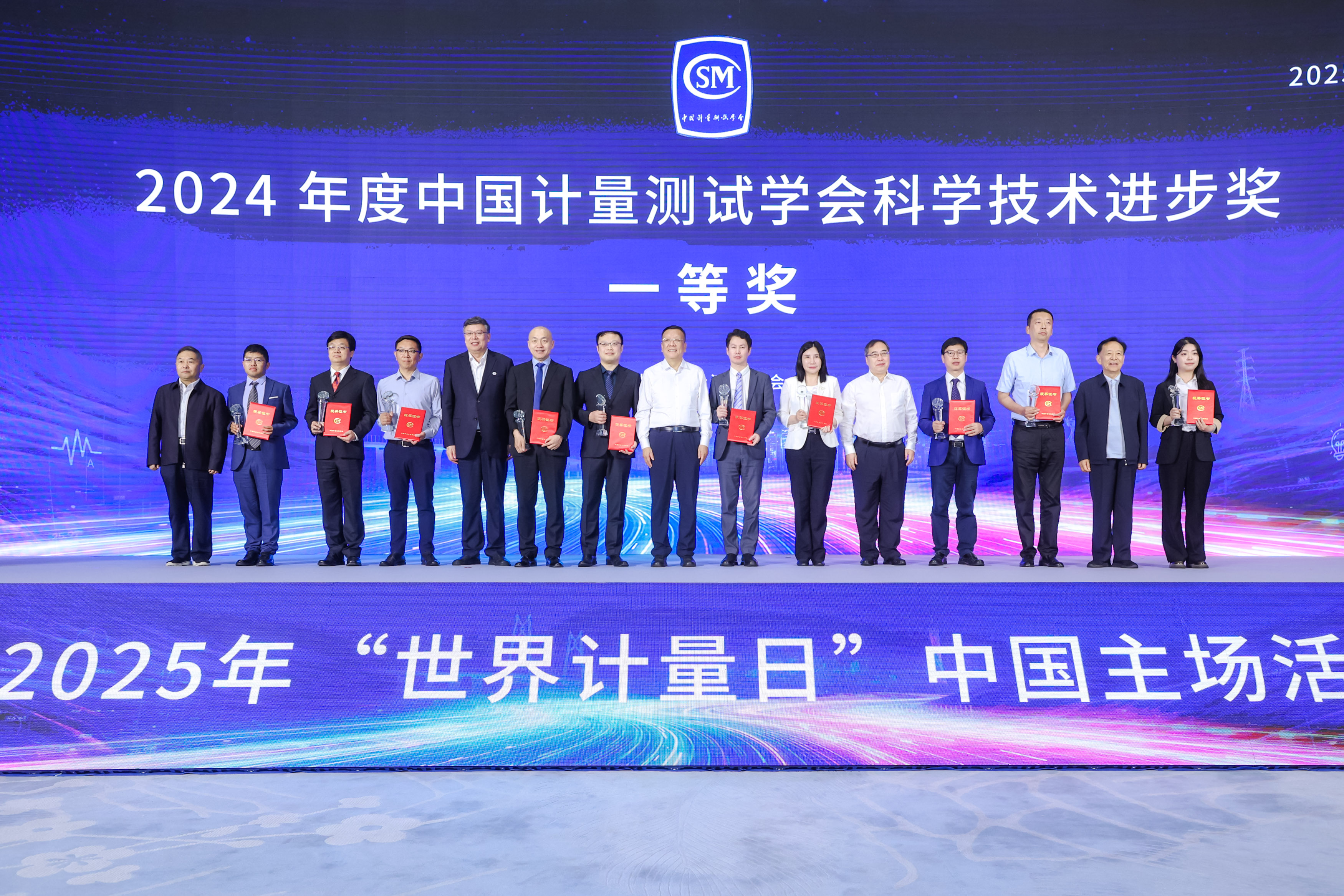 20250520-2025年世界计量日中国主场活动计量测试学会颁奖-计量测试学会-开云游戏平台获得一等奖.jpg