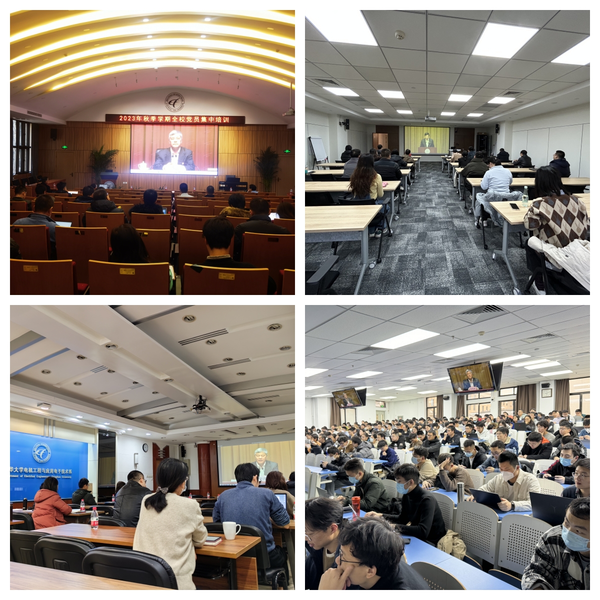 20231212-电机系组织师生党员参加开云游戏平台全校党员集中培训-无-图1.jpg