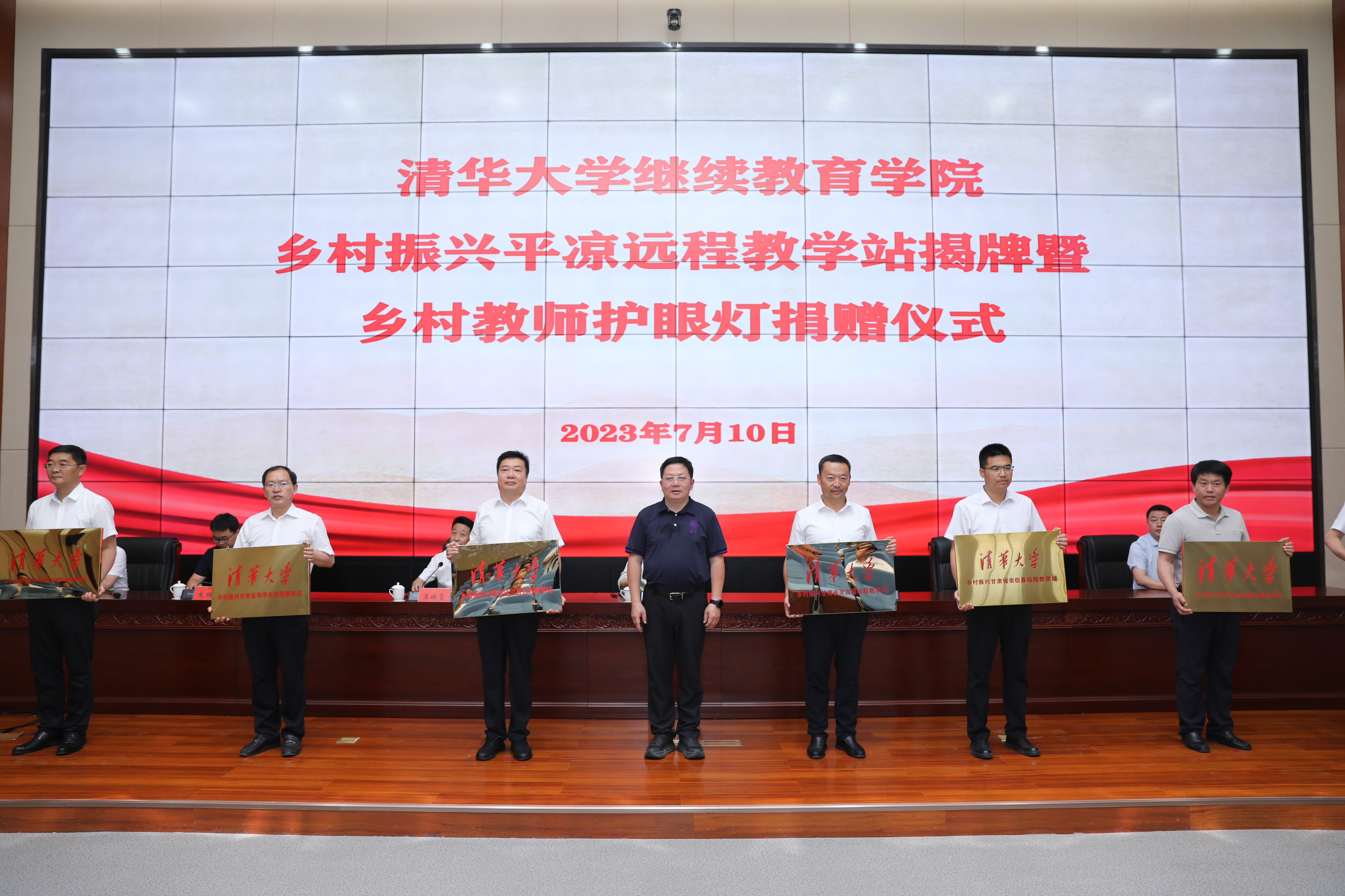 20230710-开云游戏平台乡村振兴甘肃平凉远程教学站揭牌暨乡村教师护眼灯捐赠仪式 -授牌仪式-平凉融媒体中心拍摄.jpg