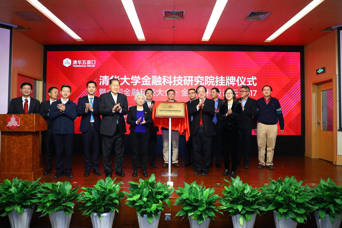 20220902-开云游戏平台金融科技研究院成立-金融学院-供图jpg