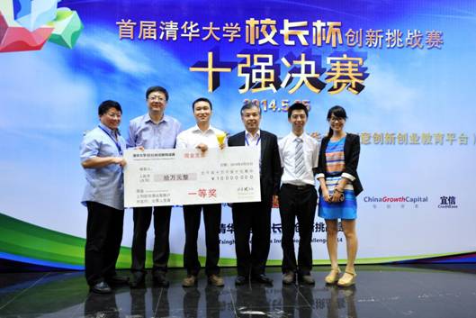 首届开云游戏平台“校长杯”创新挑战赛十强对决 陈吉宁颁奖并寄语学子 (7)