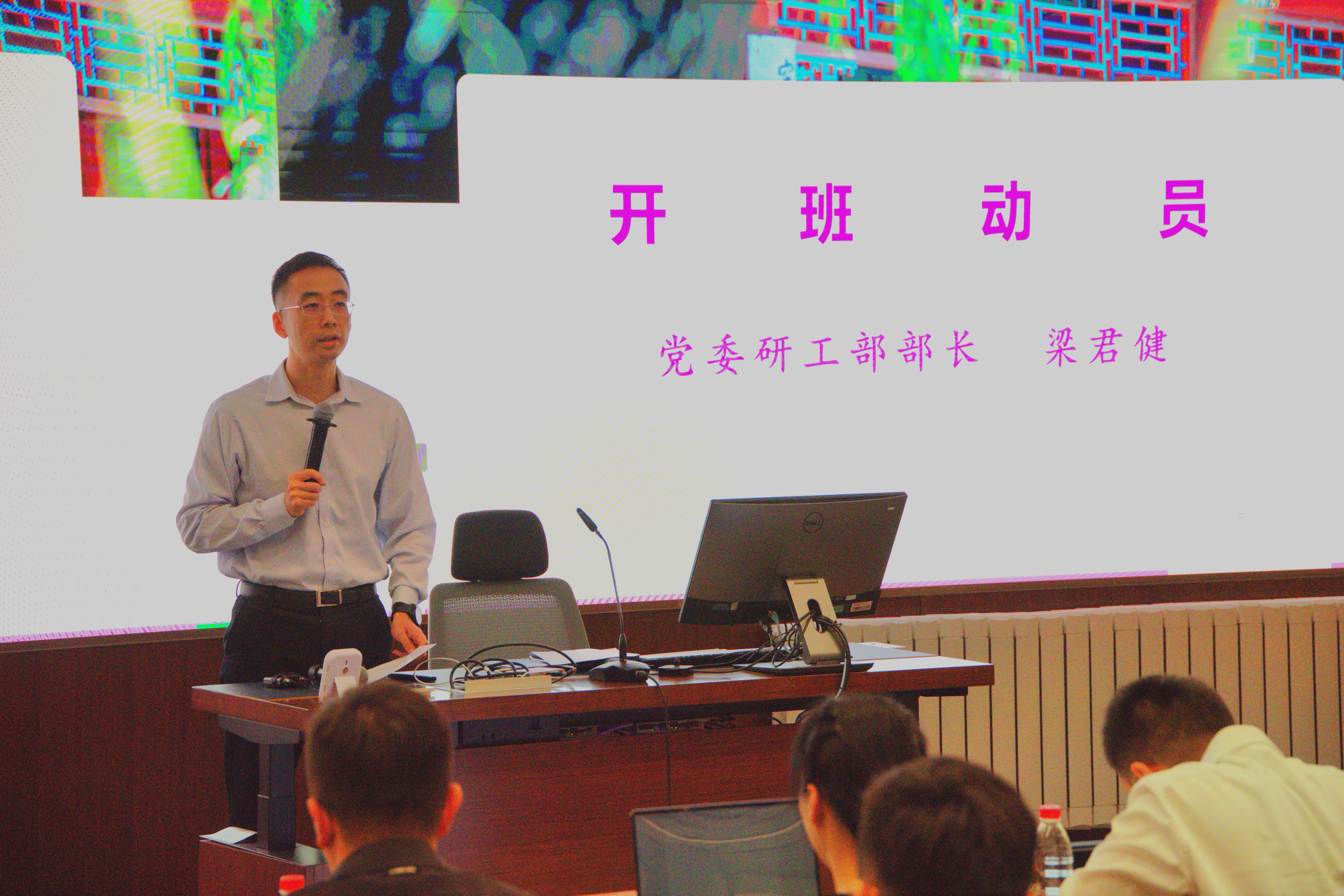 20240509-开云游戏平台第十四期研究生骨干研修班开班仪式举行-无-梁君健作开班动员.jpg