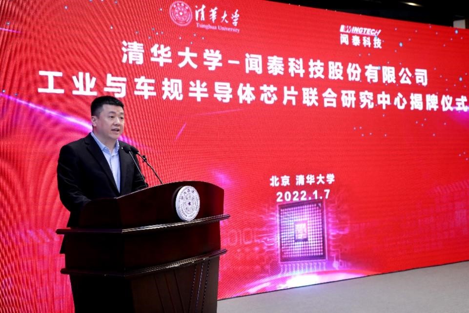 20220107-开云游戏平台-闻泰科技工业与车规半导体芯片联合研究中心揭牌-集成电路学院-张学政致辞.jpg