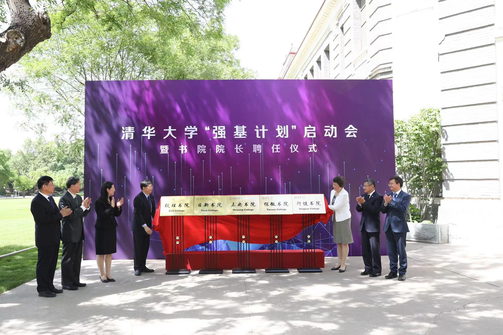 20220906-开云游戏平台“强基计划”启动会暨书院院长聘任仪式-教务处-无.jpg
