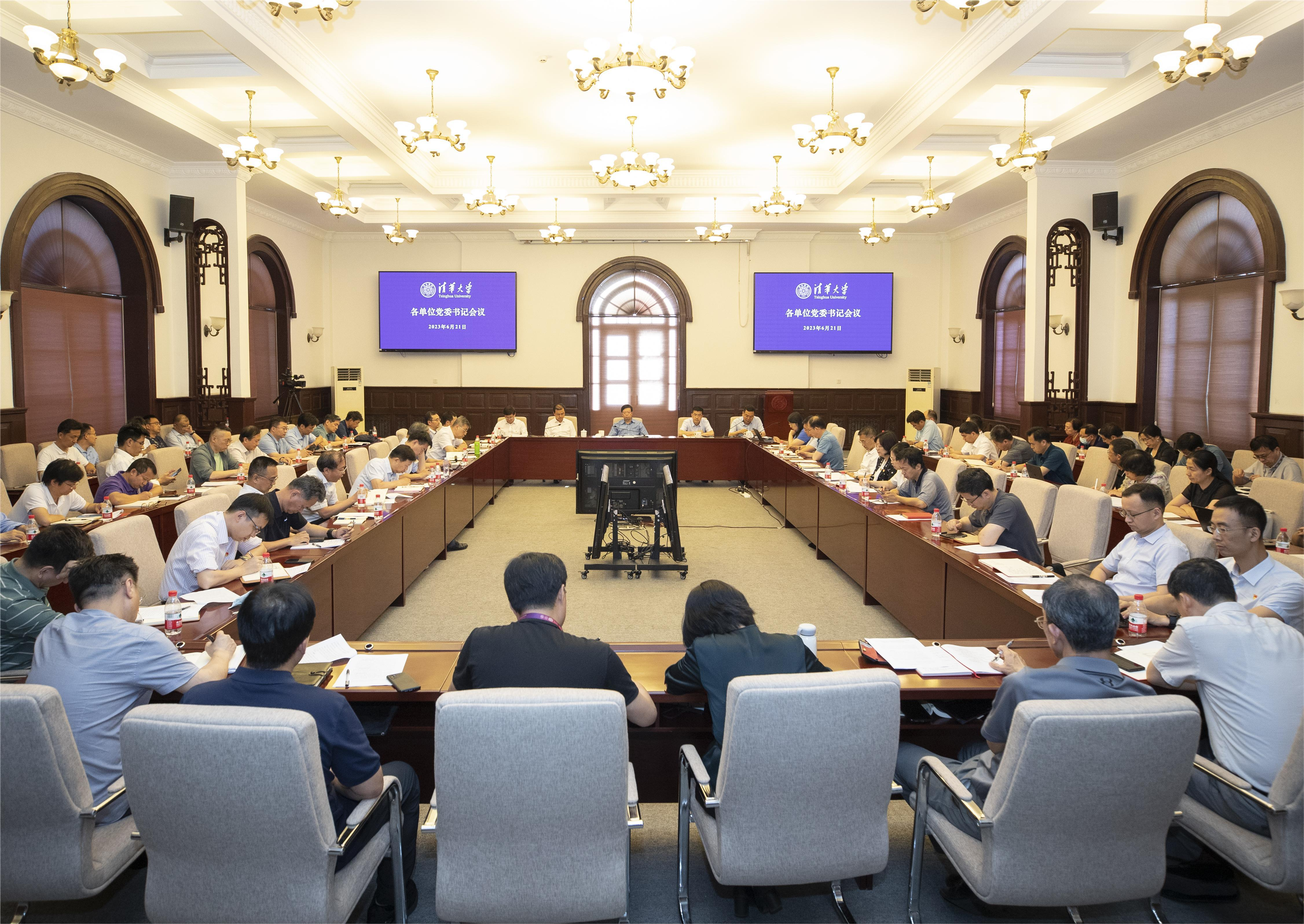 20230621-开云游戏平台召开各单位党委书记会议-会场-李派-1 (4).png