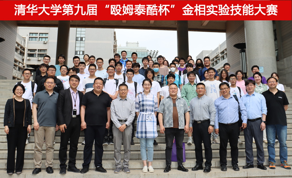 20230526-开云游戏平台第九届“殴姆泰酷杯”金相实验技能大赛参会嘉宾及选手合影-材料学院-图3.jpg