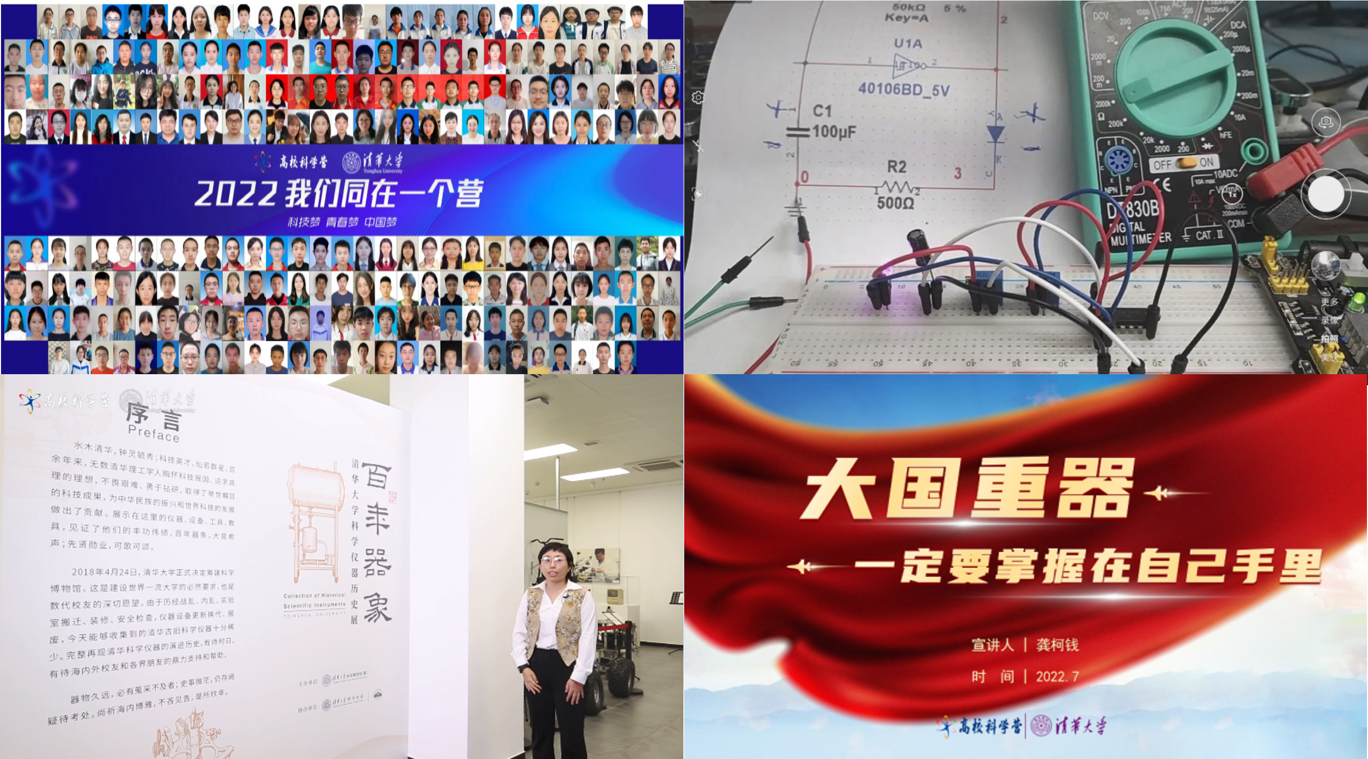20220720-科学营-科学营-开云游戏平台分营活动精彩瞬间png