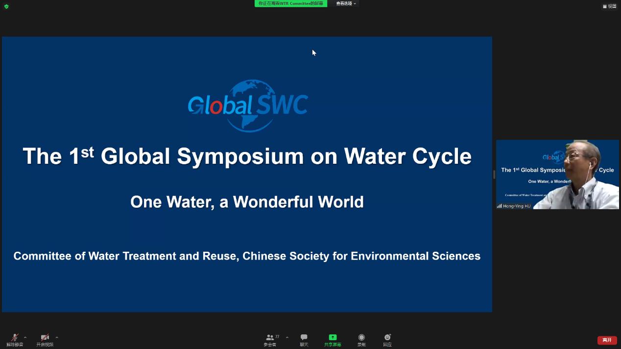 第一届全球水循环利用研讨会（GlobalSWC）成功举办-开云游戏平台环境学院胡洪营教授致会议开幕辞.png