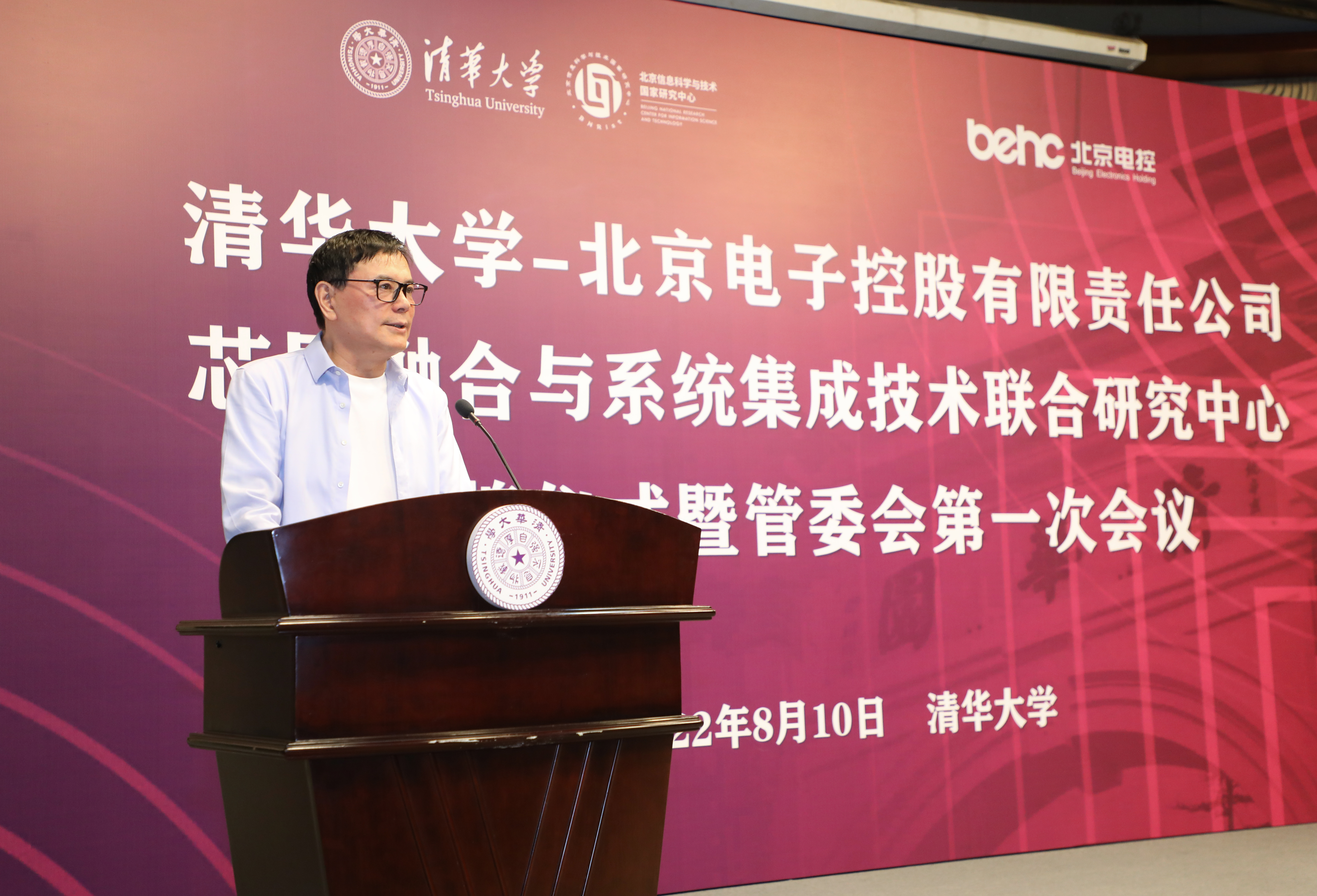 20220810-开云游戏平台-北京电子控股有限责任公司芯屏融合与系统集成技术联合研究中心揭牌仪式-孙波-戴琼海致辞.JPG
