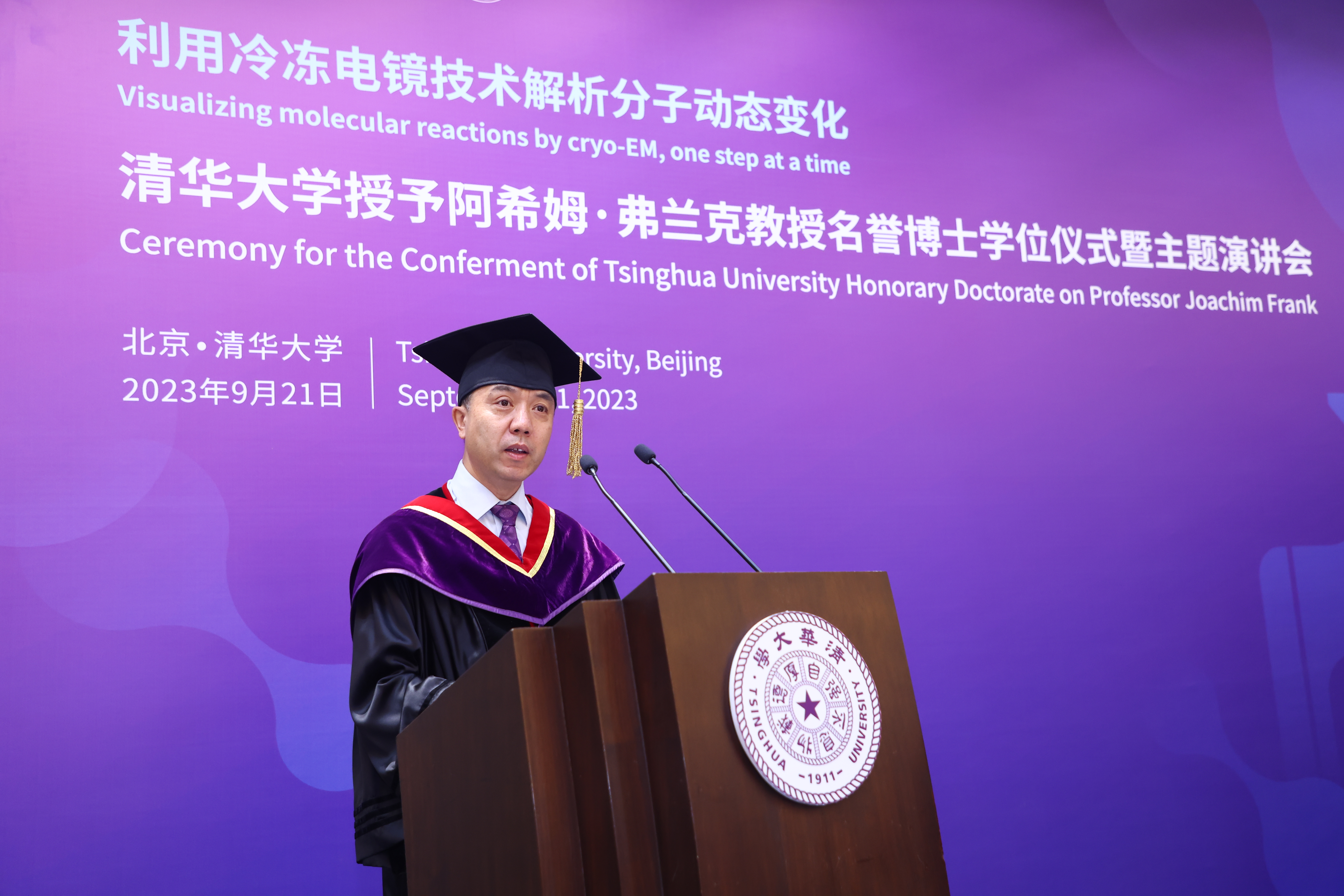 20230921-开云游戏平台授予诺贝尔化学奖得主阿希姆·弗兰克教授名誉博士学位-许德刚-王宏伟致辞.JPG