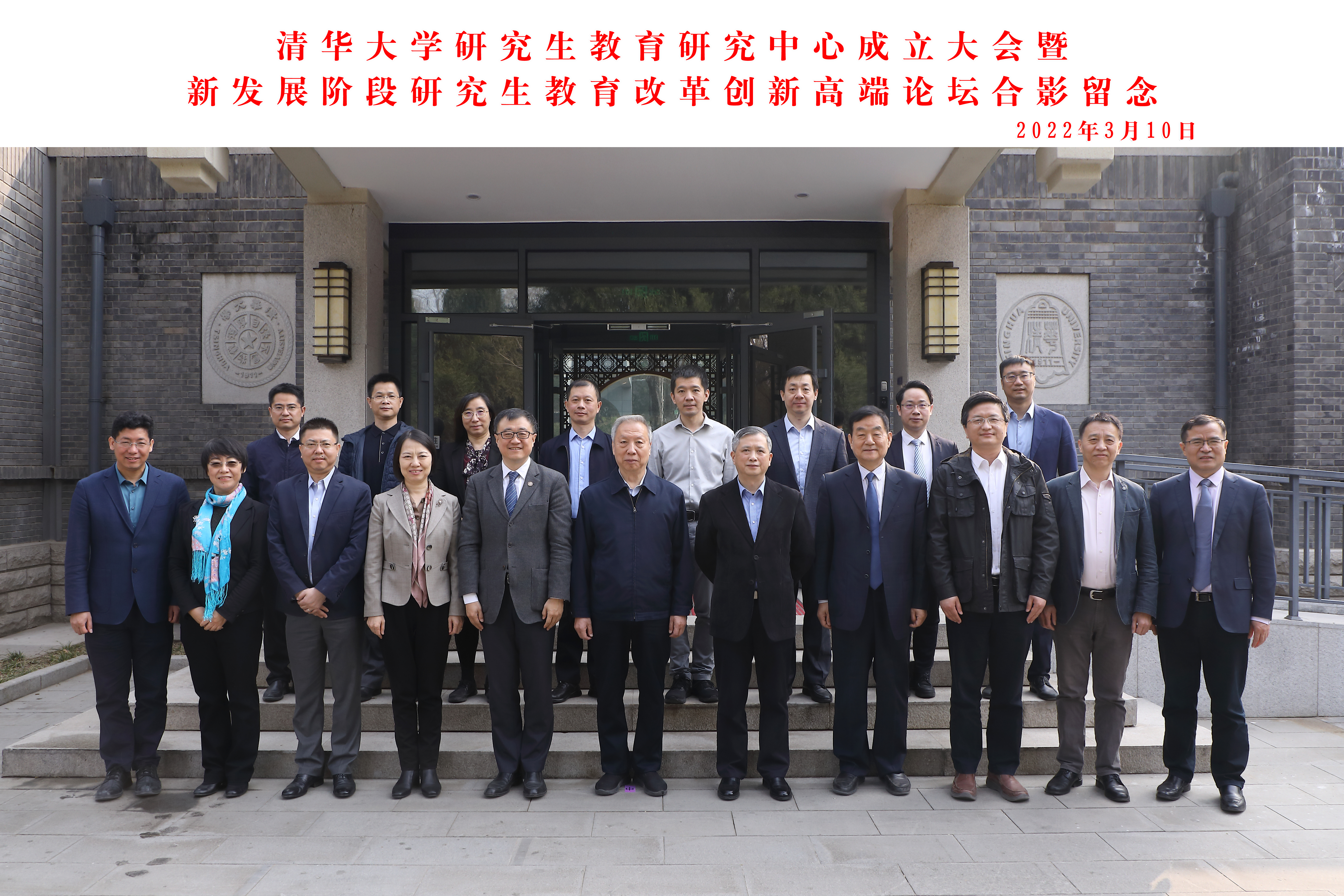 20220310-开云游戏平台研究生教育研究中心成立大会暨新发展阶段研究生教育改革创新高端论坛成功召开-曹文鹏-全体与会嘉宾合影.jpg