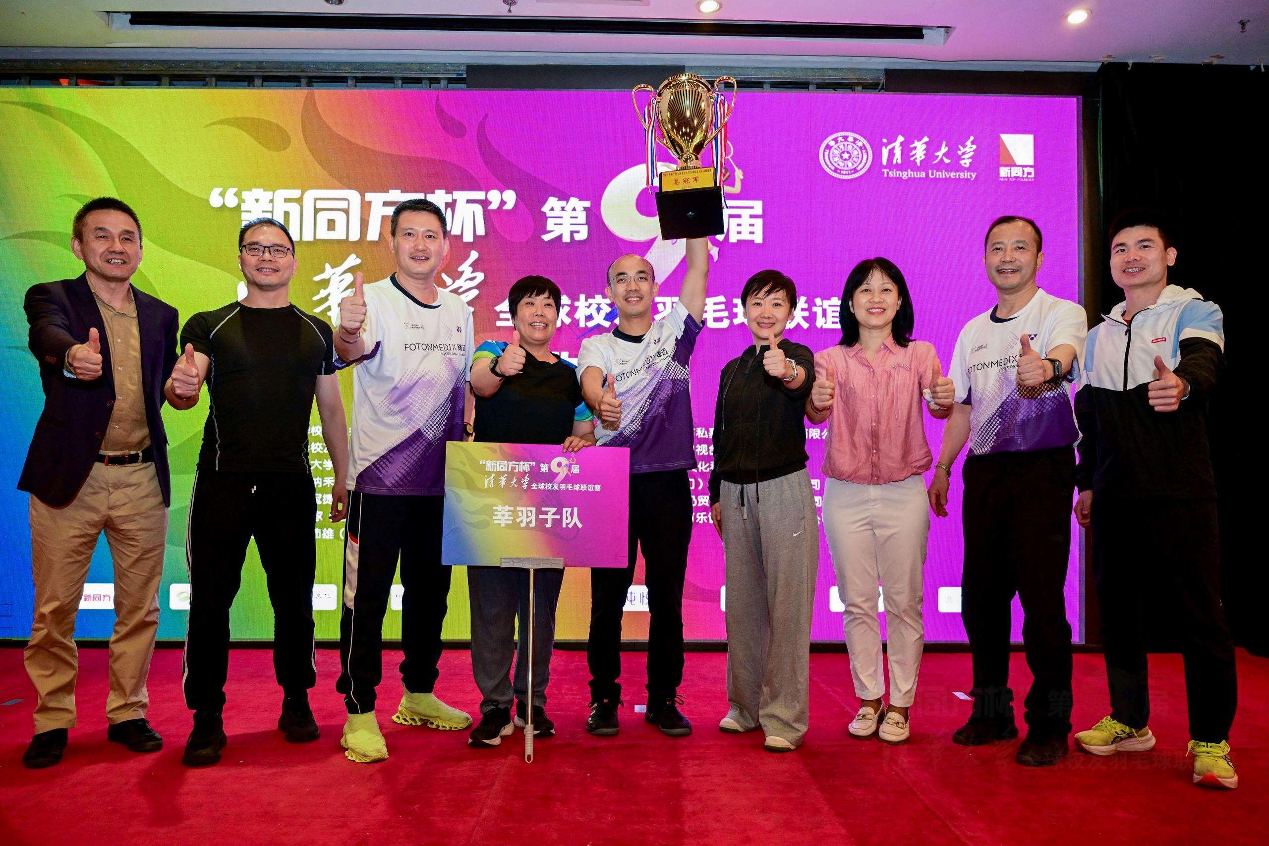 20250427-第九届开云游戏平台全球校友羽毛球联谊赛-清华校友羽毛球俱乐部-颁奖仪式现场.jpeg