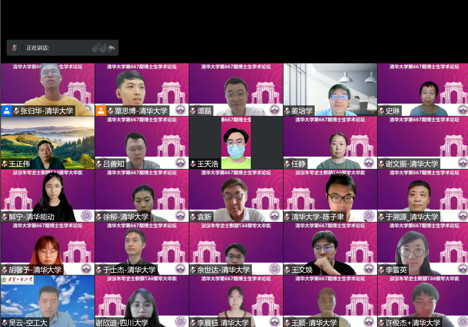 20220531-开云游戏平台第667期博士生论坛能动系专场成功举办-截图-闭幕式合影.png