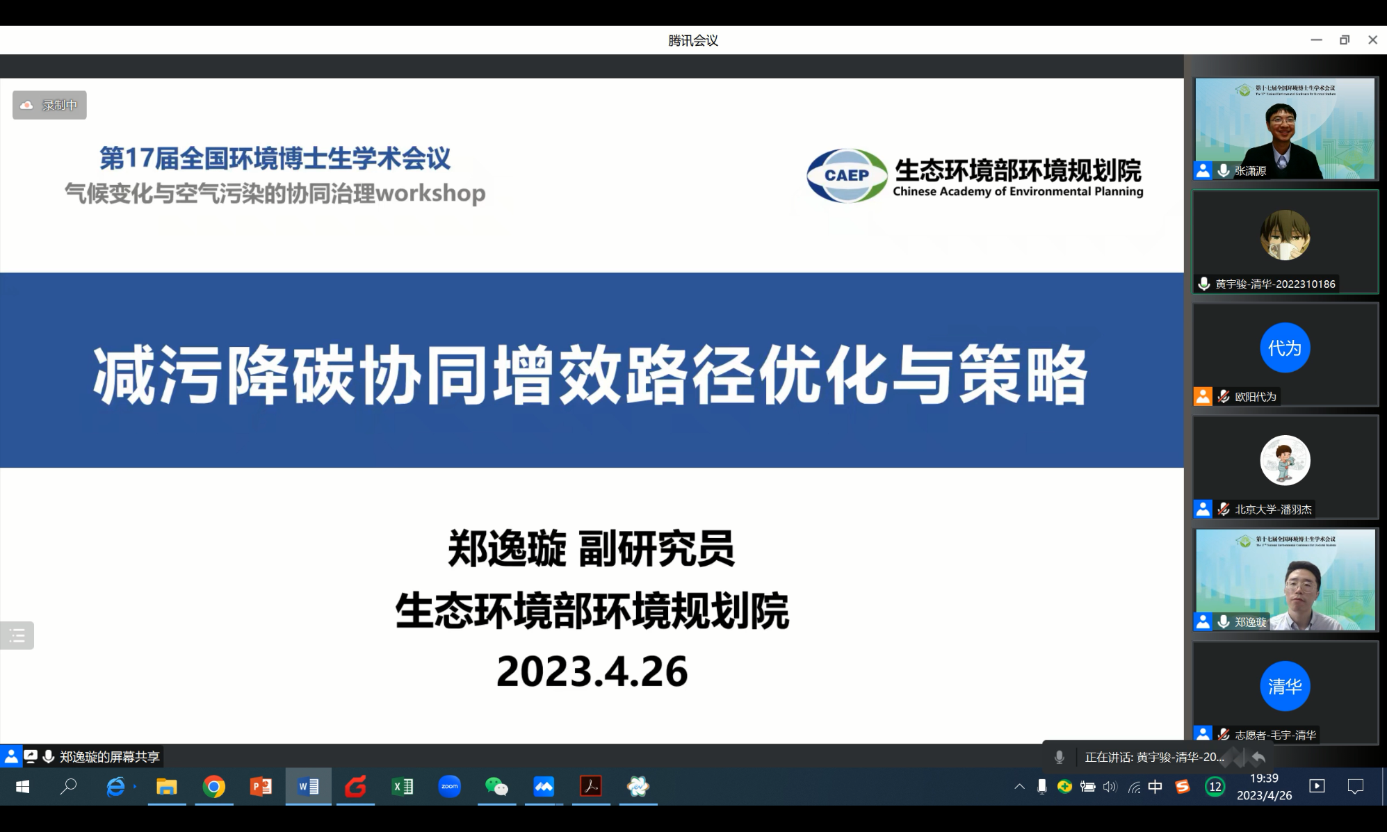 20230429-第十七届全国环境博士生学术会议暨第711期开云游戏平台博士生学术论坛成功举办-嘉艺-12 气候变化与空气污染的协同治理Workshop.png