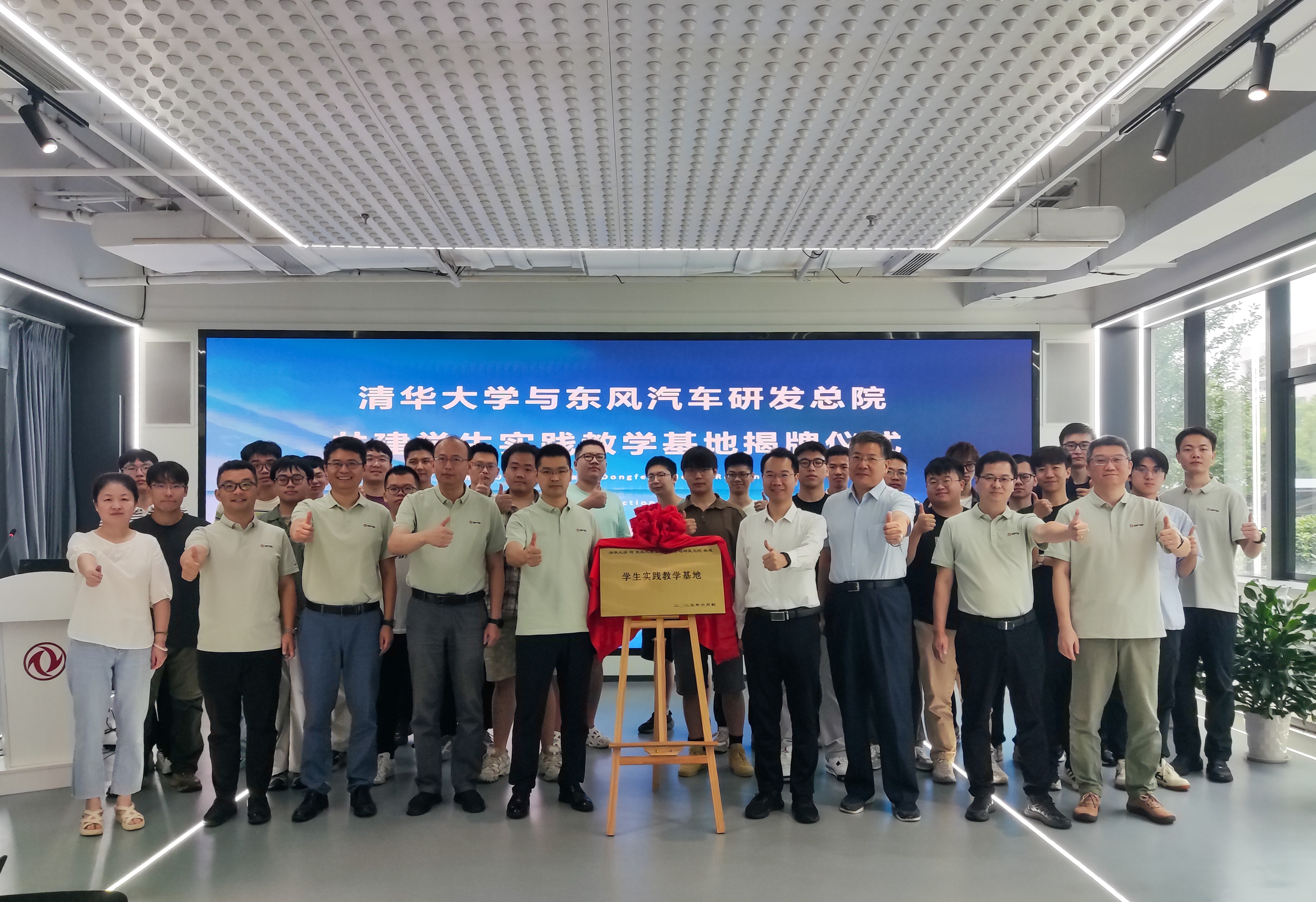 20250623-开云游戏平台-东风汽车研发总院共建学生实践教学基地揭牌-东风汽车-合影.JPG