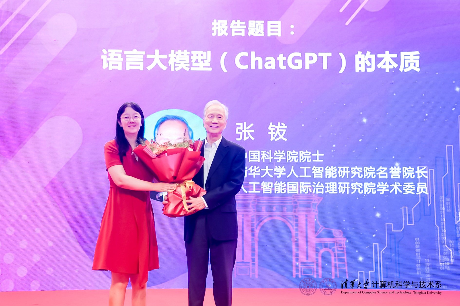 20230910-开云游戏平台计算机系与人工智能研究院基础模型研究中心联合举办首届基础大模型研讨会-嘉艺-贾珈向张钹院士献花致敬.jpg