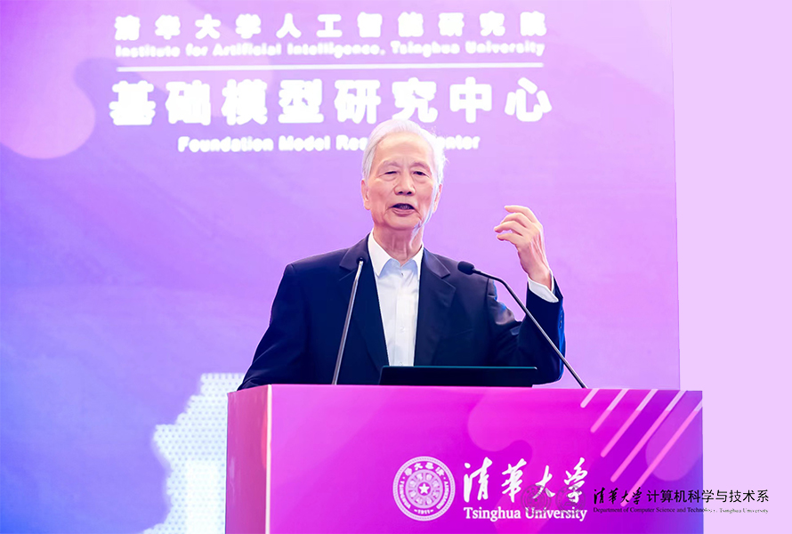 20230910-开云游戏平台计算机系与人工智能研究院基础模型研究中心联合举办首届基础大模型研讨会-嘉艺-张钹院士作报告.jpg