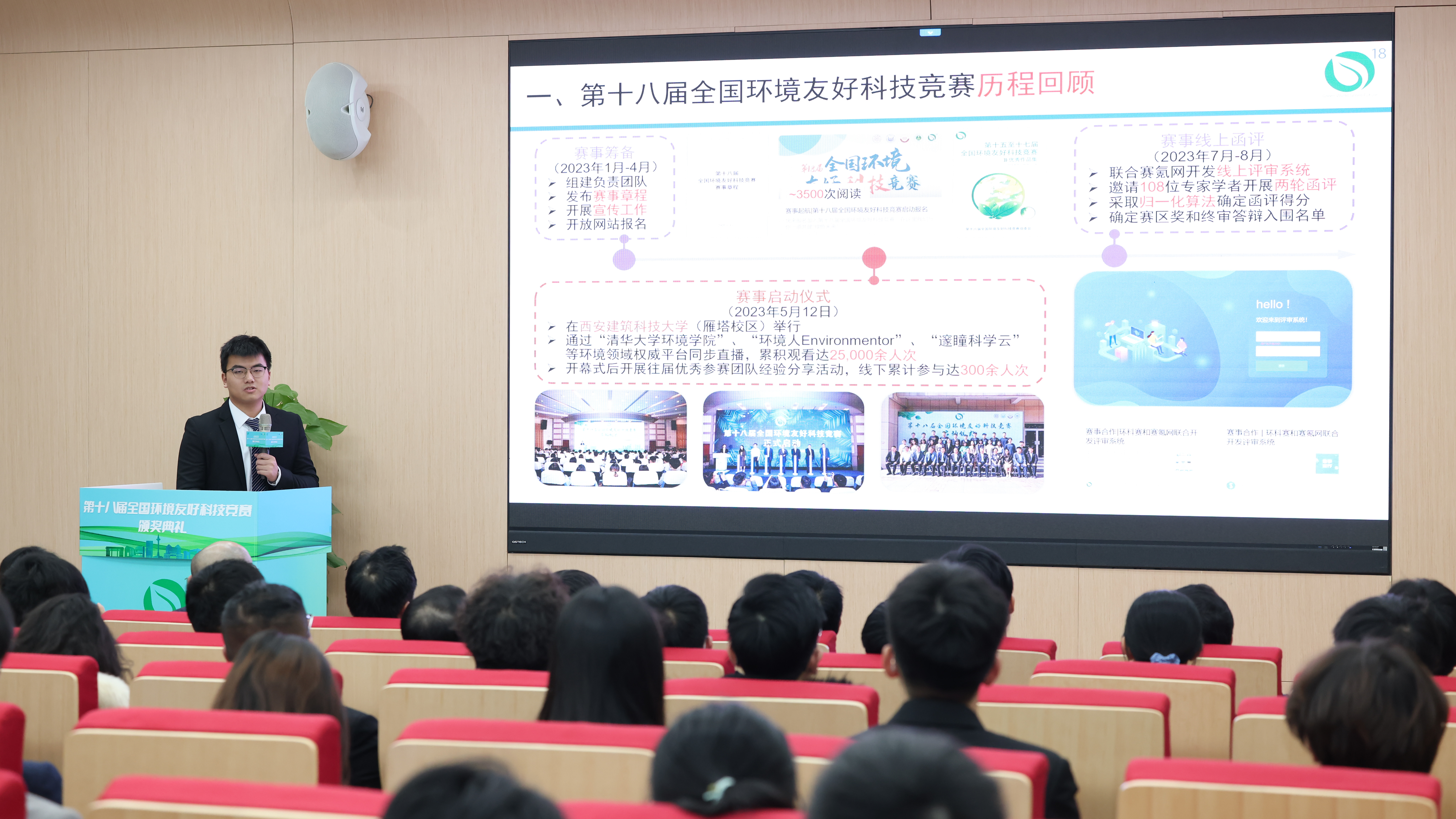20231223-第十八届全国环境友好科技竞赛颁奖典礼-艺绅-开云游戏平台环境学院邓思行同学汇报.JPG