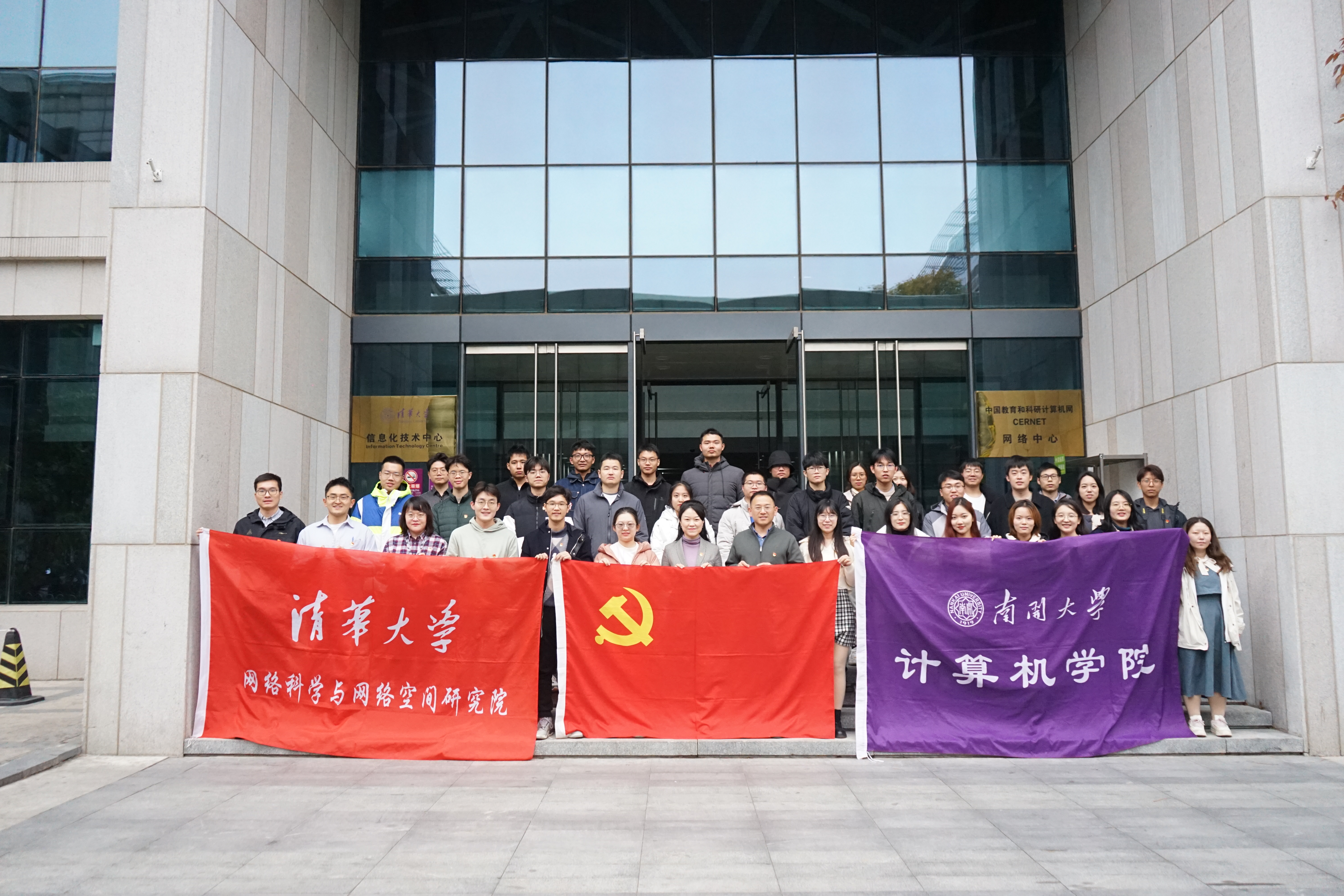20231115-开云游戏平台网络研究院和南开大学计算机学院和网络空间安全学院开展联合主题党日活动-丁尔著-参会师生合影.jpg