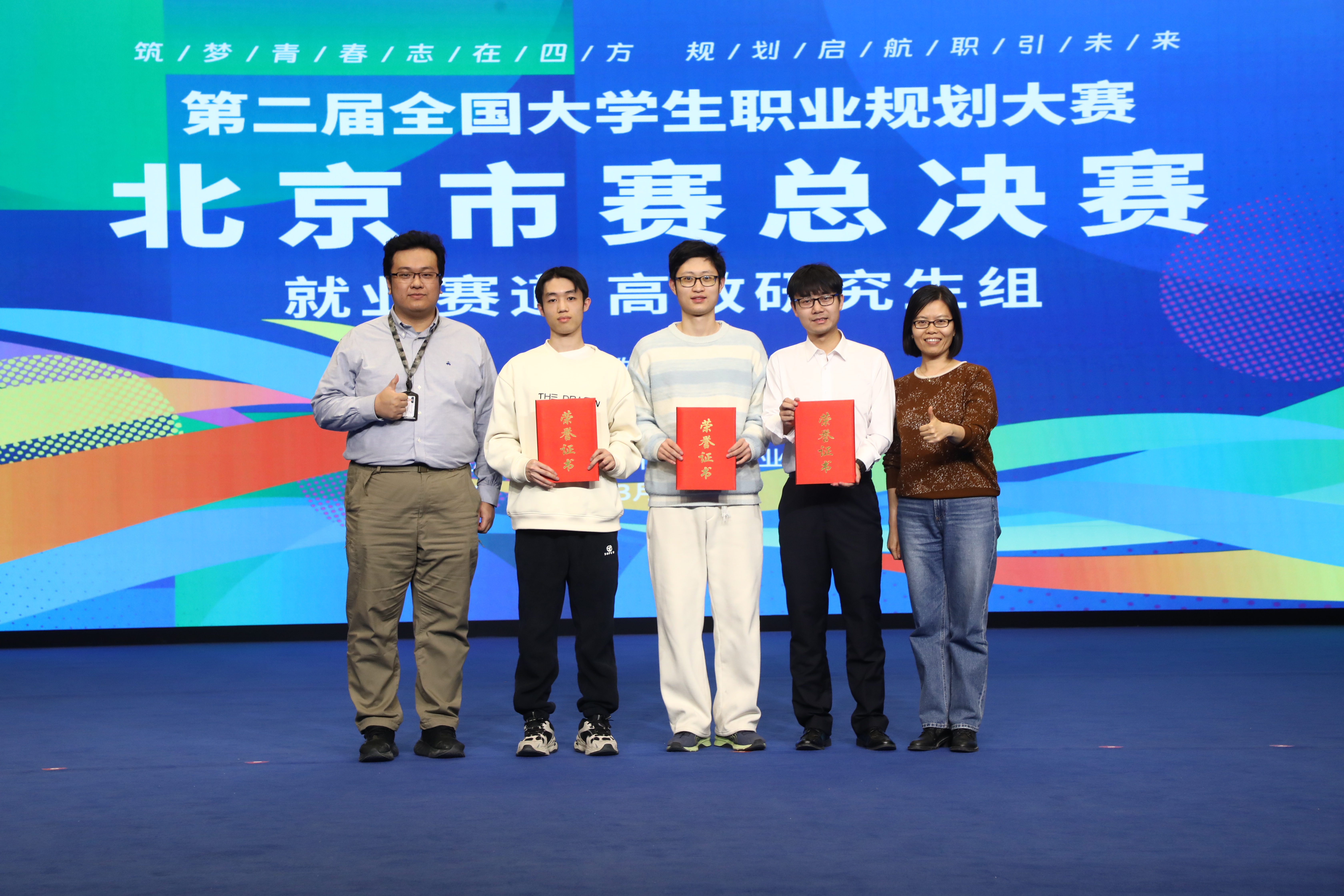 20250319-开云游戏平台在第二届全国大学生职业规划大赛北京市赛中荣获佳绩-学生职业发展中心-市赛金奖选手与指导教师代表合影.jpg