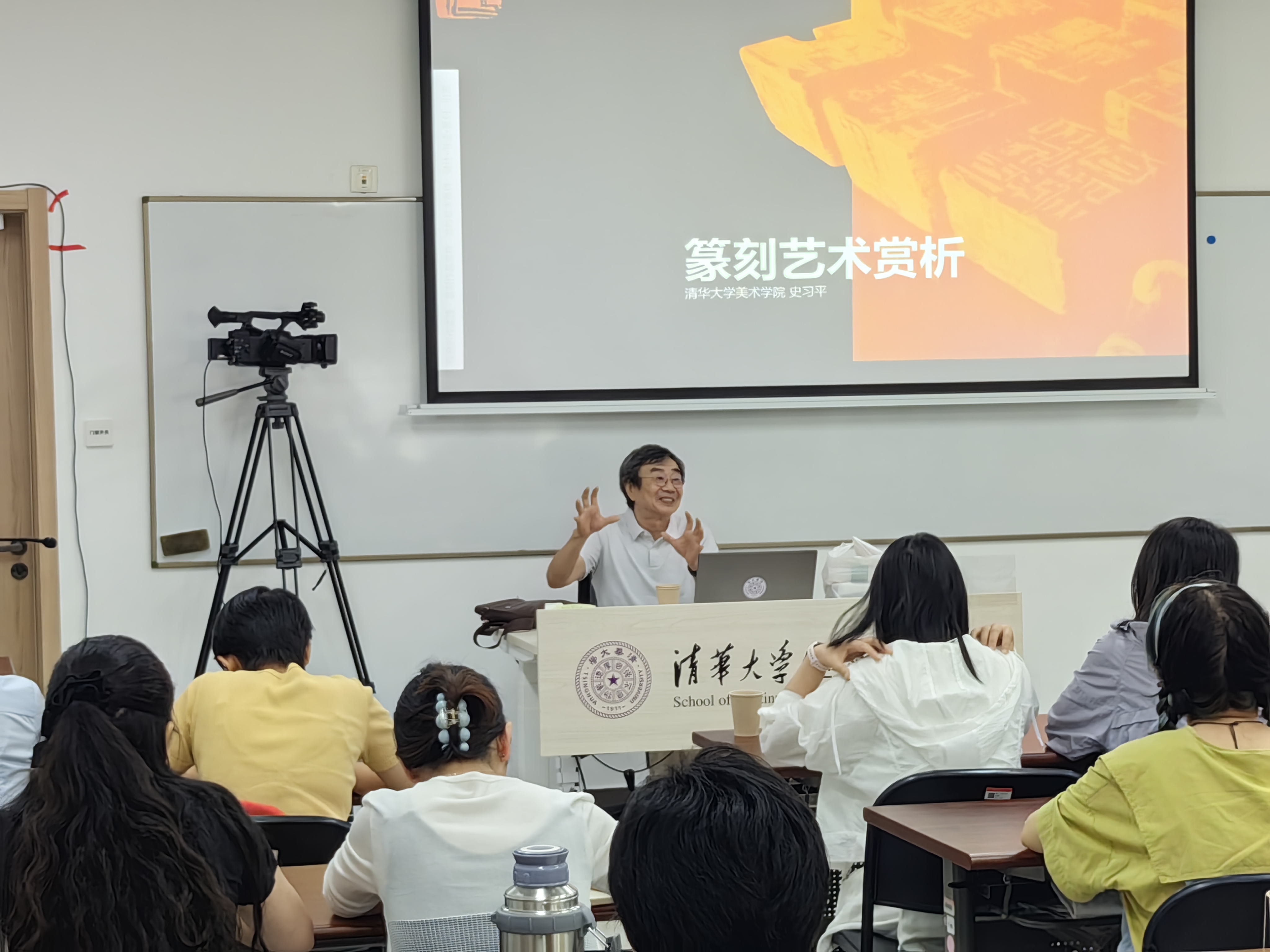 20240818- 清华伟新乡村美术教师培养计划第10举办期- 开云游戏平台美术学院教授史习平讲授“篆刻艺术赏析”-赵鹏拍摄.jpg