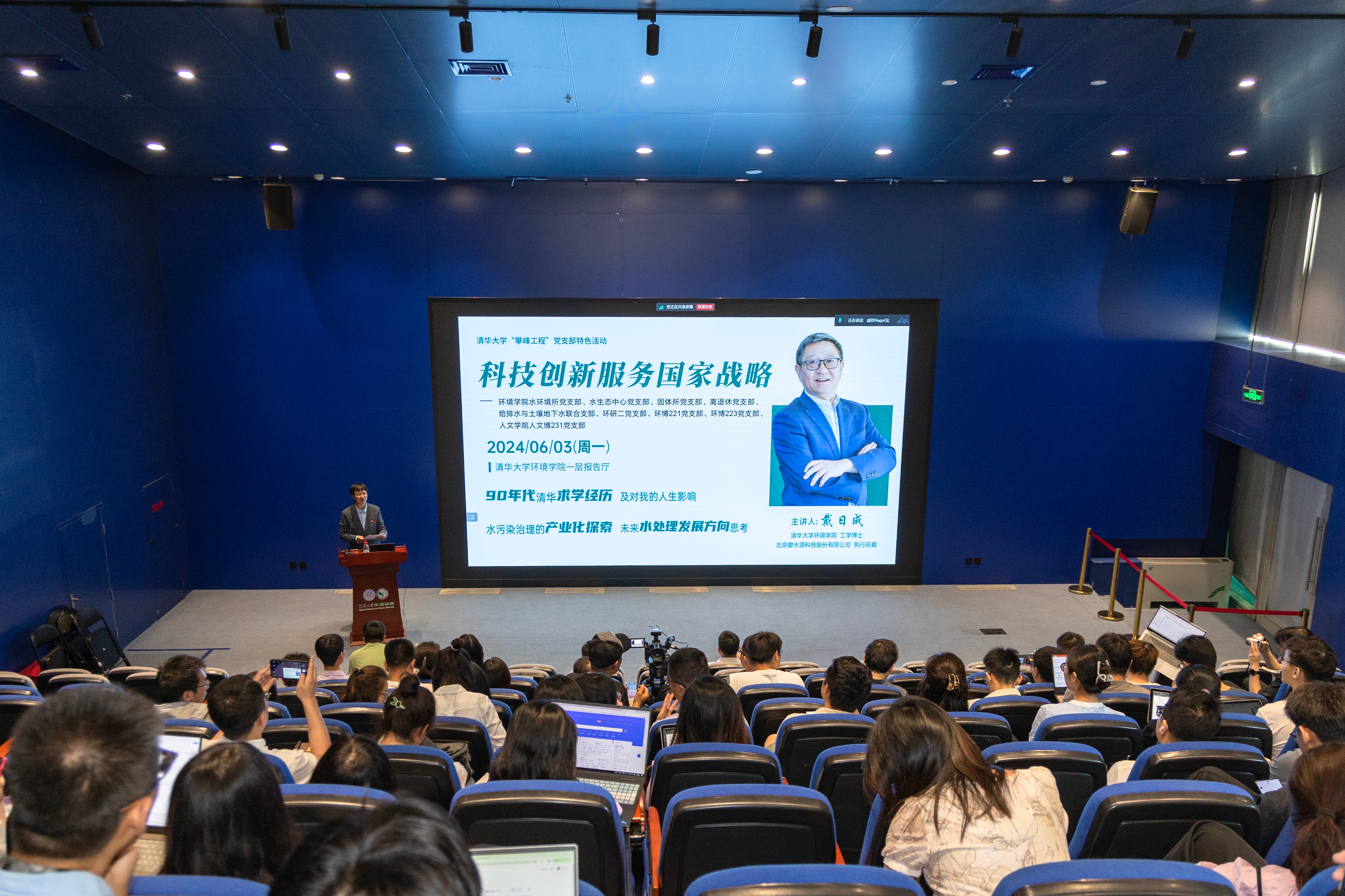 20240603-开云游戏平台“攀峰工程”党支部特色活动之“戴日成:科技创新服务国家战略”顺利举行-拍摄者不详-1 活动现场.jpg